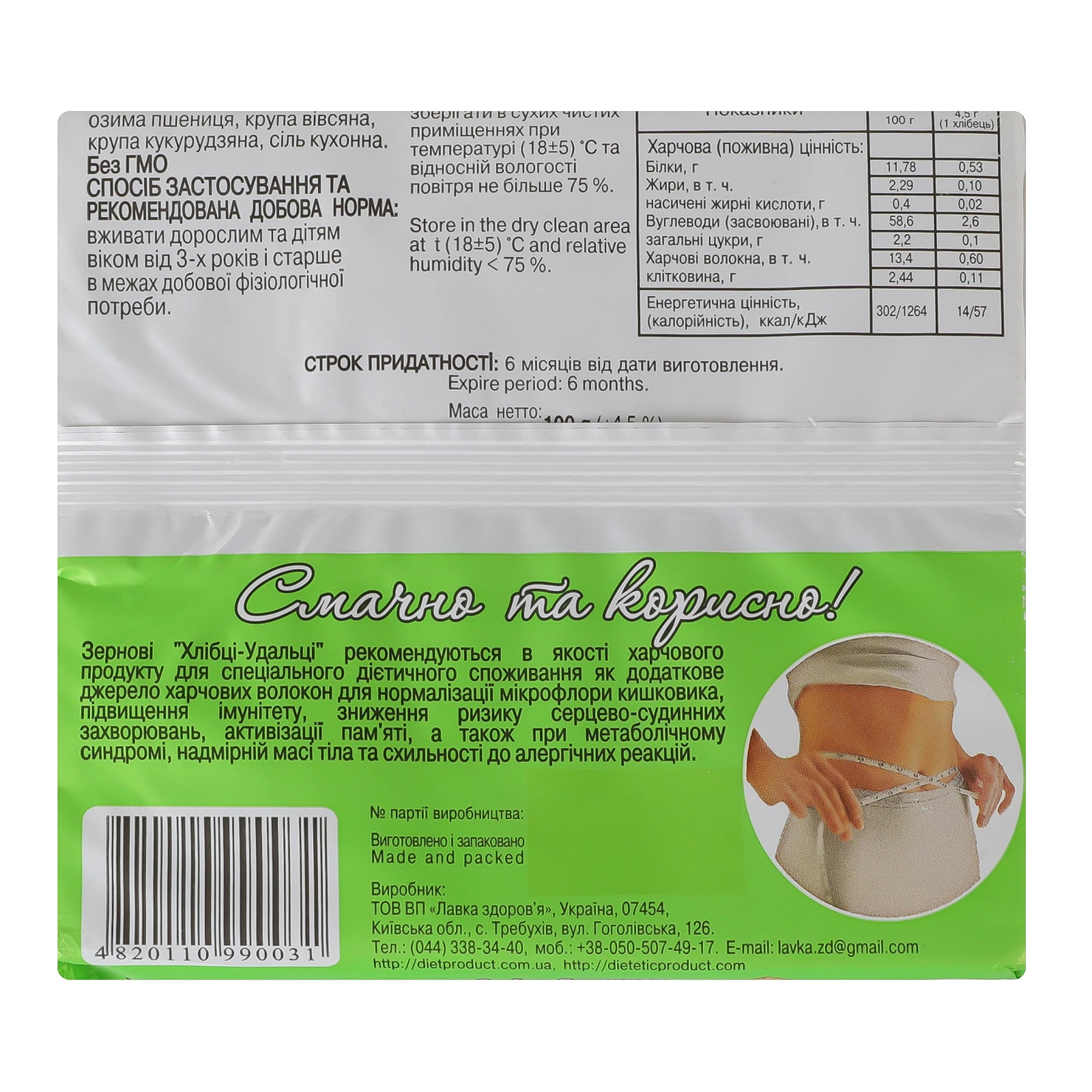 Хлібці Хлібці-Удальці хрусткі дієтичні Пшеничні вівсяно-кукурудзяні 100г Фото №:2