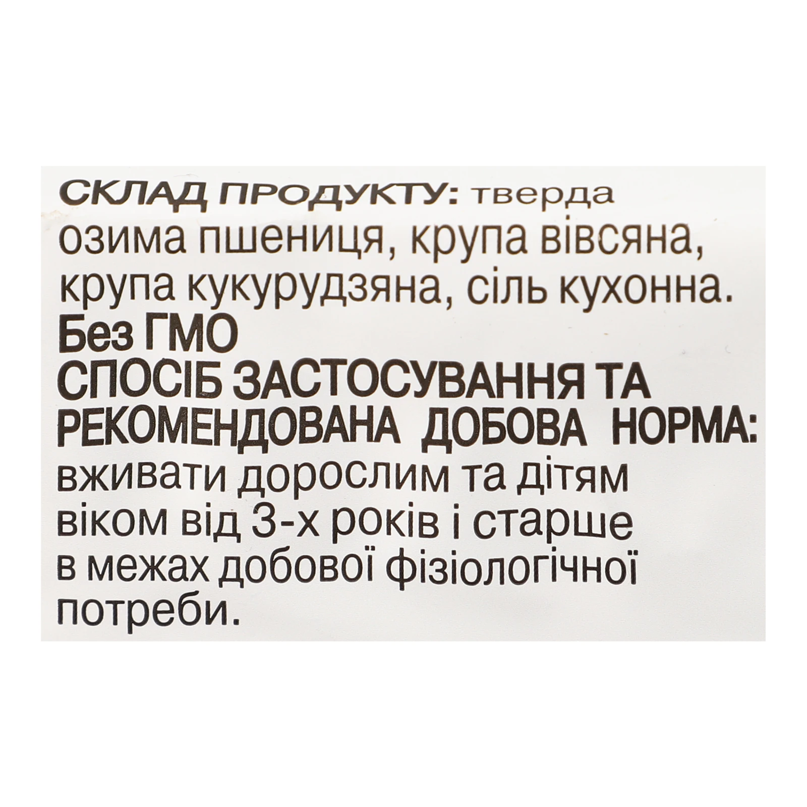 Хлібці Хлібці-Удальці хрусткі дієтичні Пшеничні вівсяно-кукурудзяні 100г фото 3
