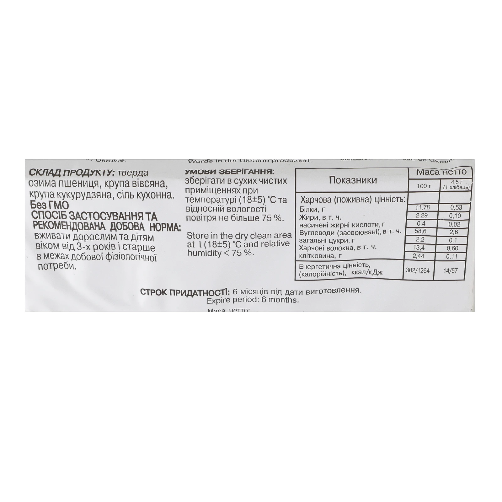 Хлібці Хлібці-Удальці хрусткі дієтичні Пшеничні вівсяно-кукурудзяні 100г Фото №:3