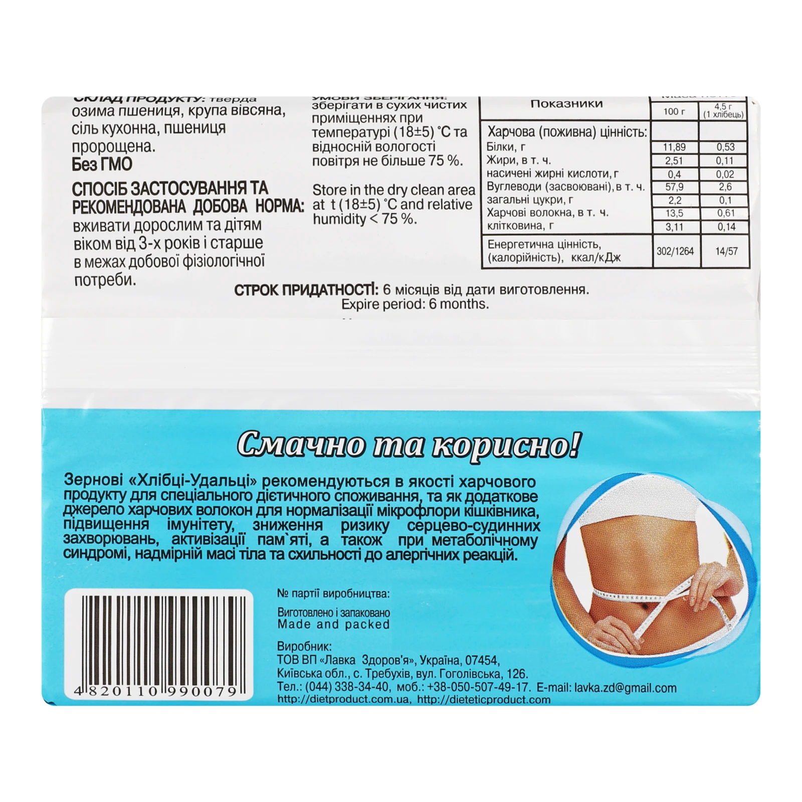 Хлібці Хлібці-Удальці хрусткі дієтичні Пшенично-вівсяні 100г Фото №:2