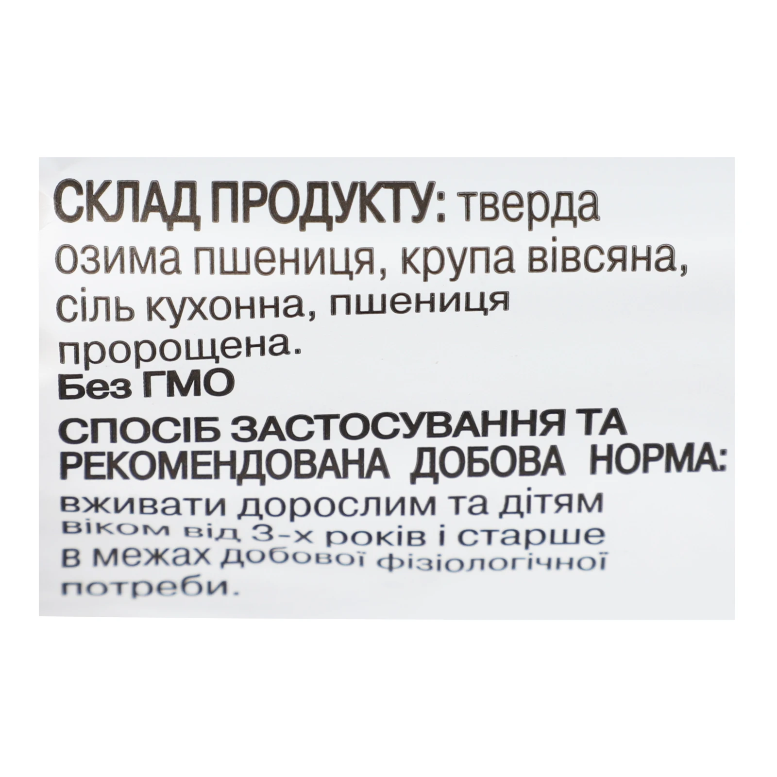 Хлібці Хлібці-Удальці хрусткі дієтичні Пшенично-вівсяні 100г Фото №:3