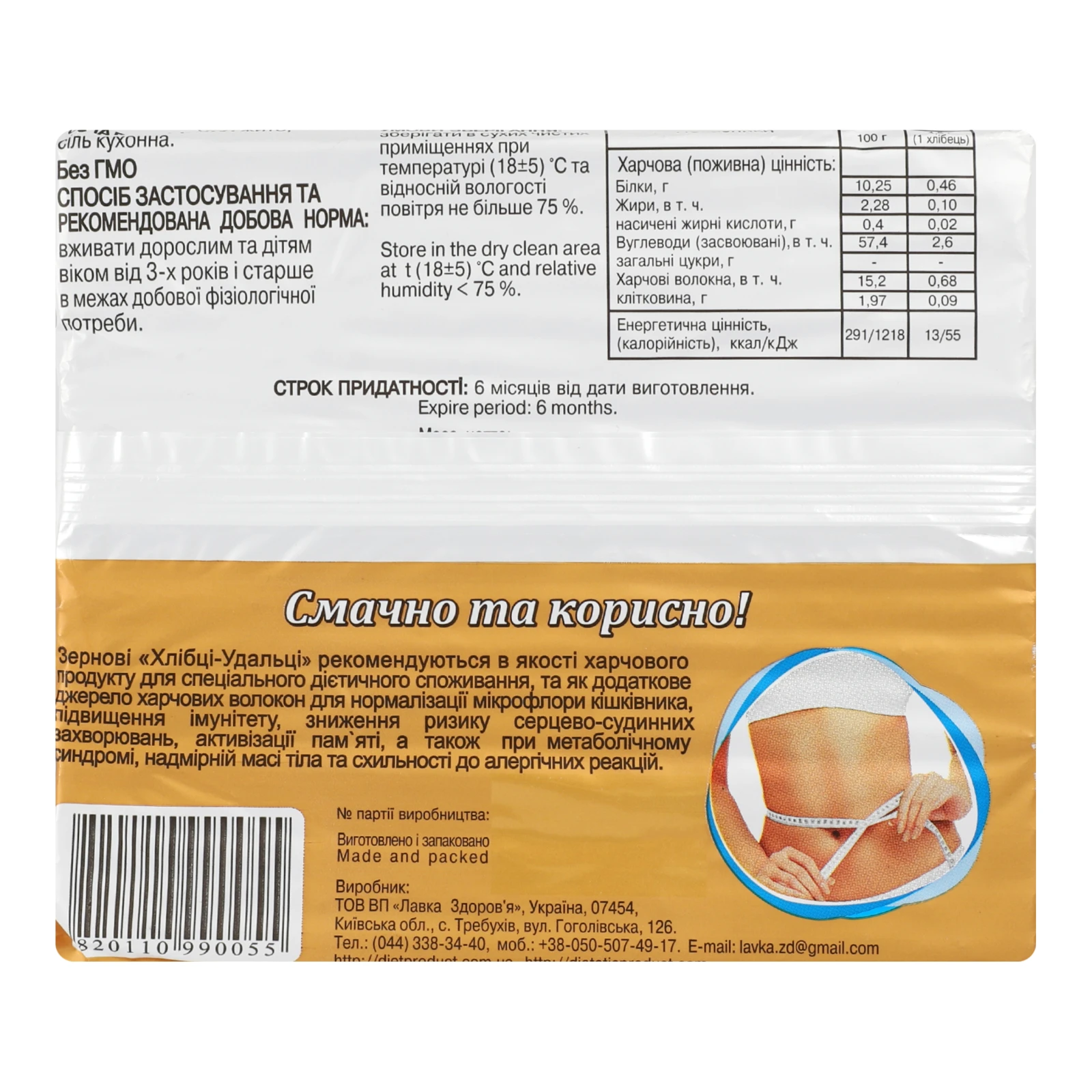 Хлібці Хлібці-Удальці хрусткі дієтичні Житні 100г Фото №:2