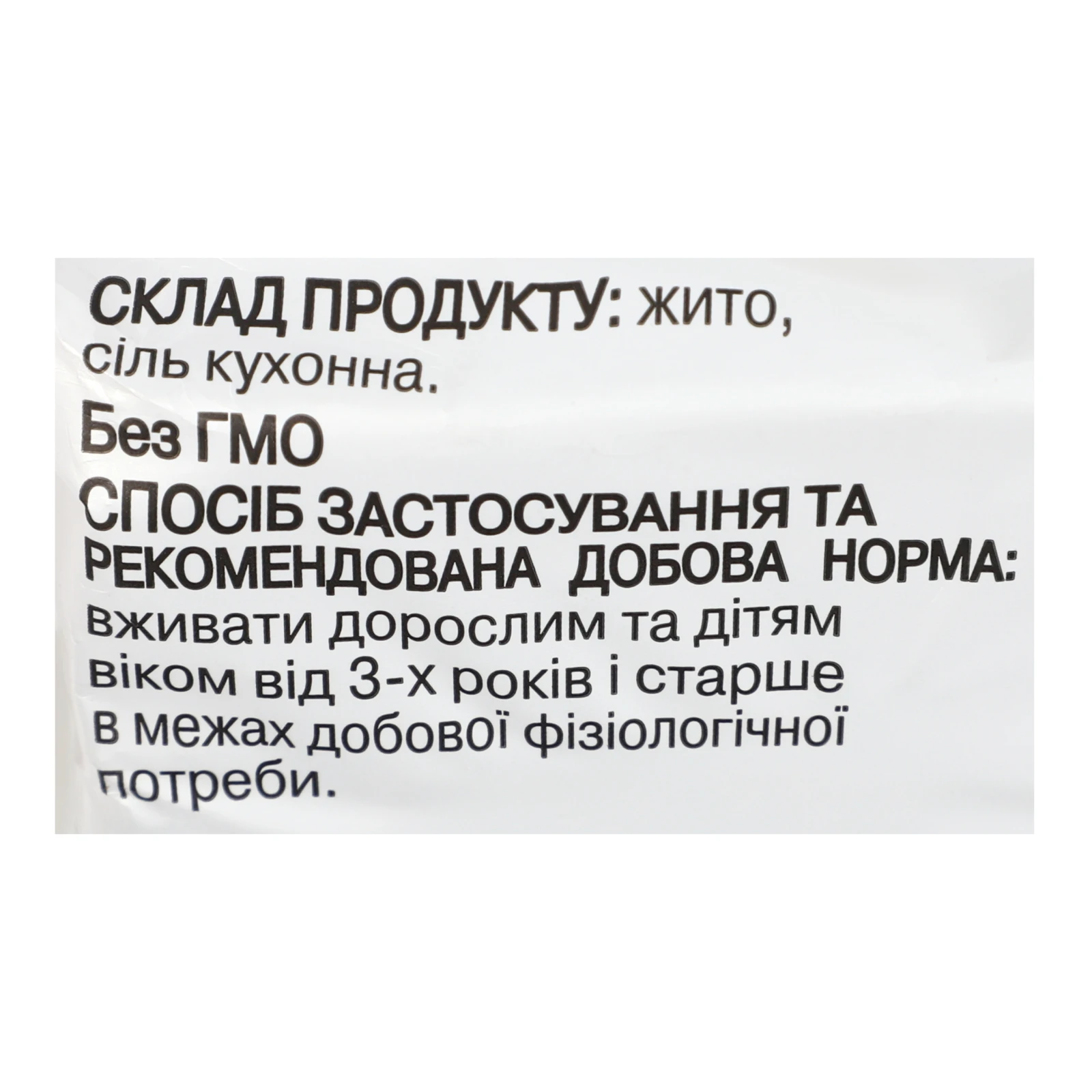 Хлібці Хлібці-Удальці хрусткі дієтичні Житні 100г Фото №:3