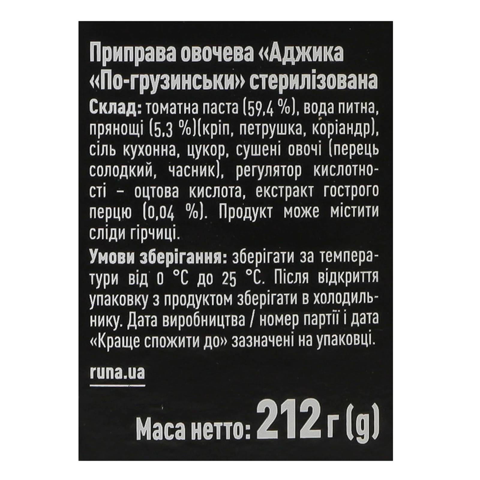 Аджика Руна По-грузинськи стерилізована 212г Фото №:3
