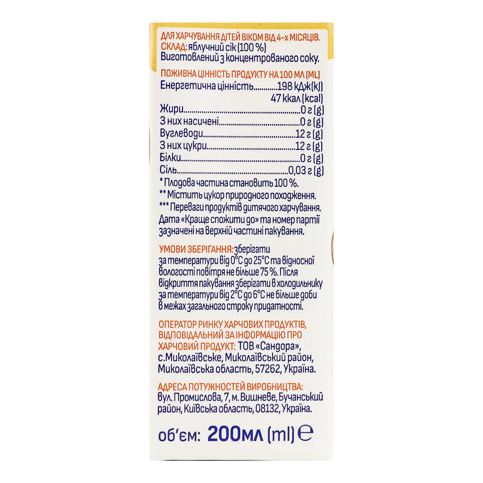 Сік Агуня відновлений освітлений стерилізований Яблуко для дітей від 4-х місяців 200мл Фото №:3
