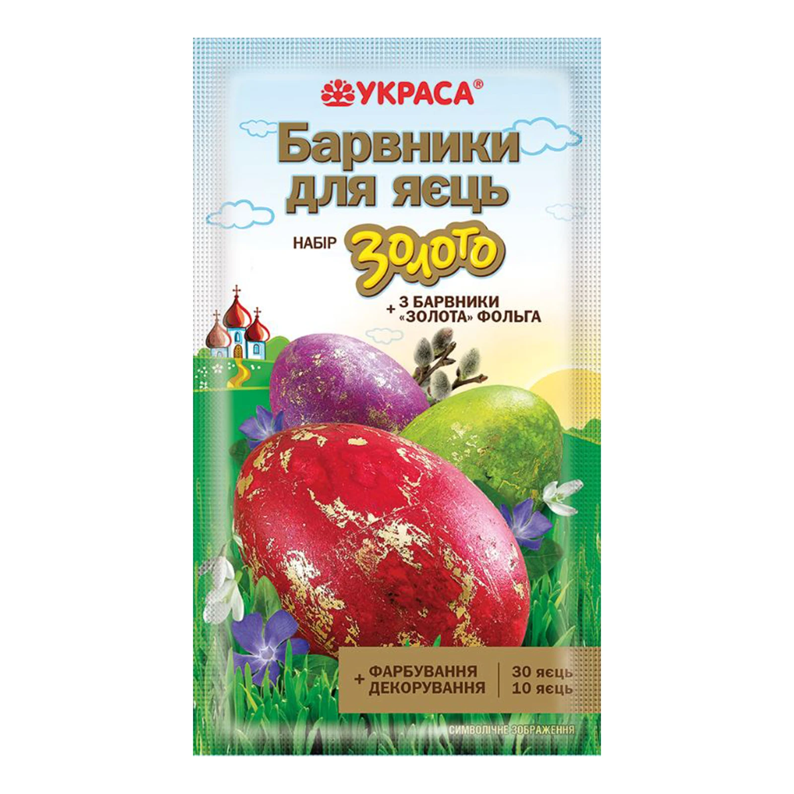 Набір барвників д/яєць Украса золото+фольга 3 кольори Фото №:1