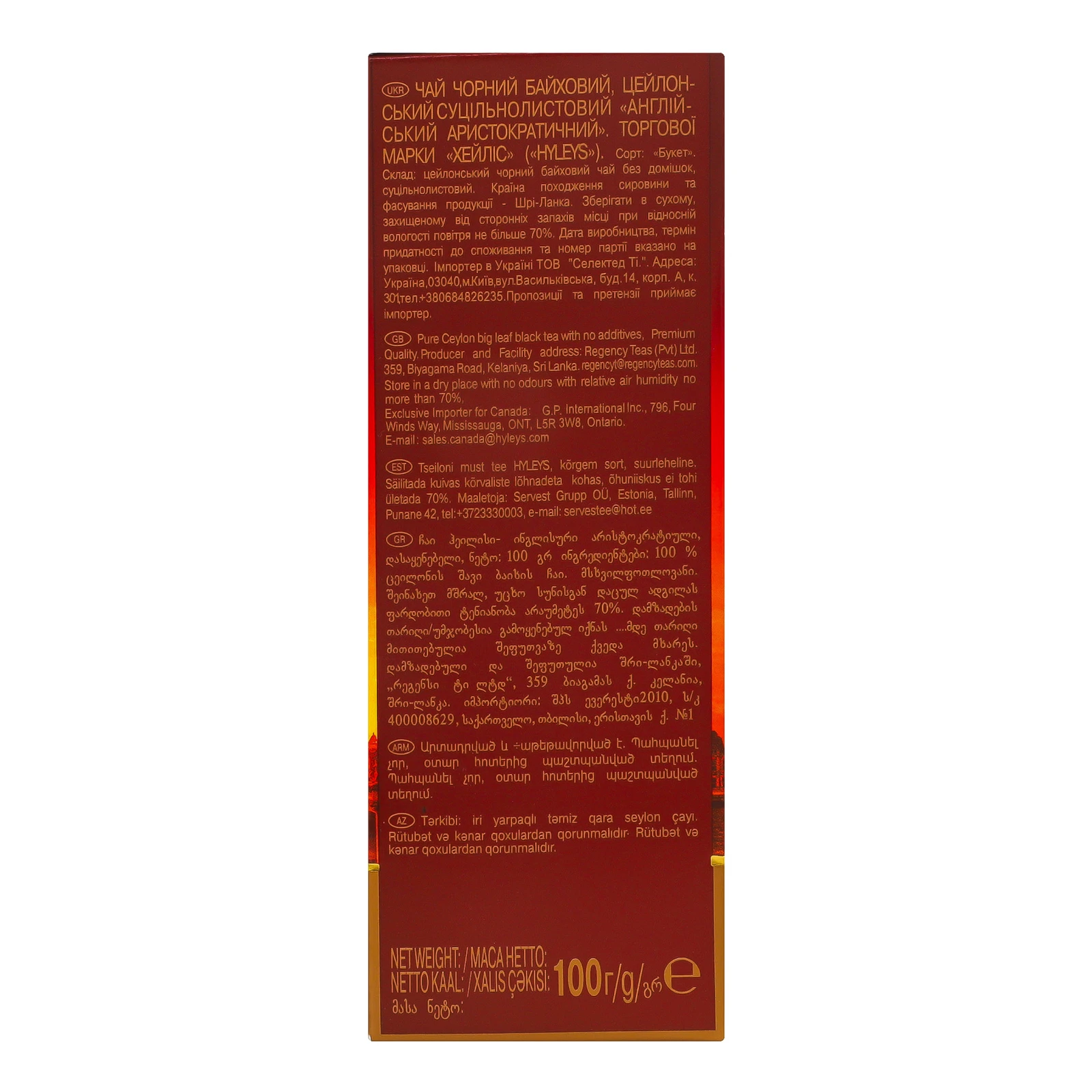 Чай Hyleys English aristocratic чорний байховий цейлонський суцільнолистовий 100г Фото №:3