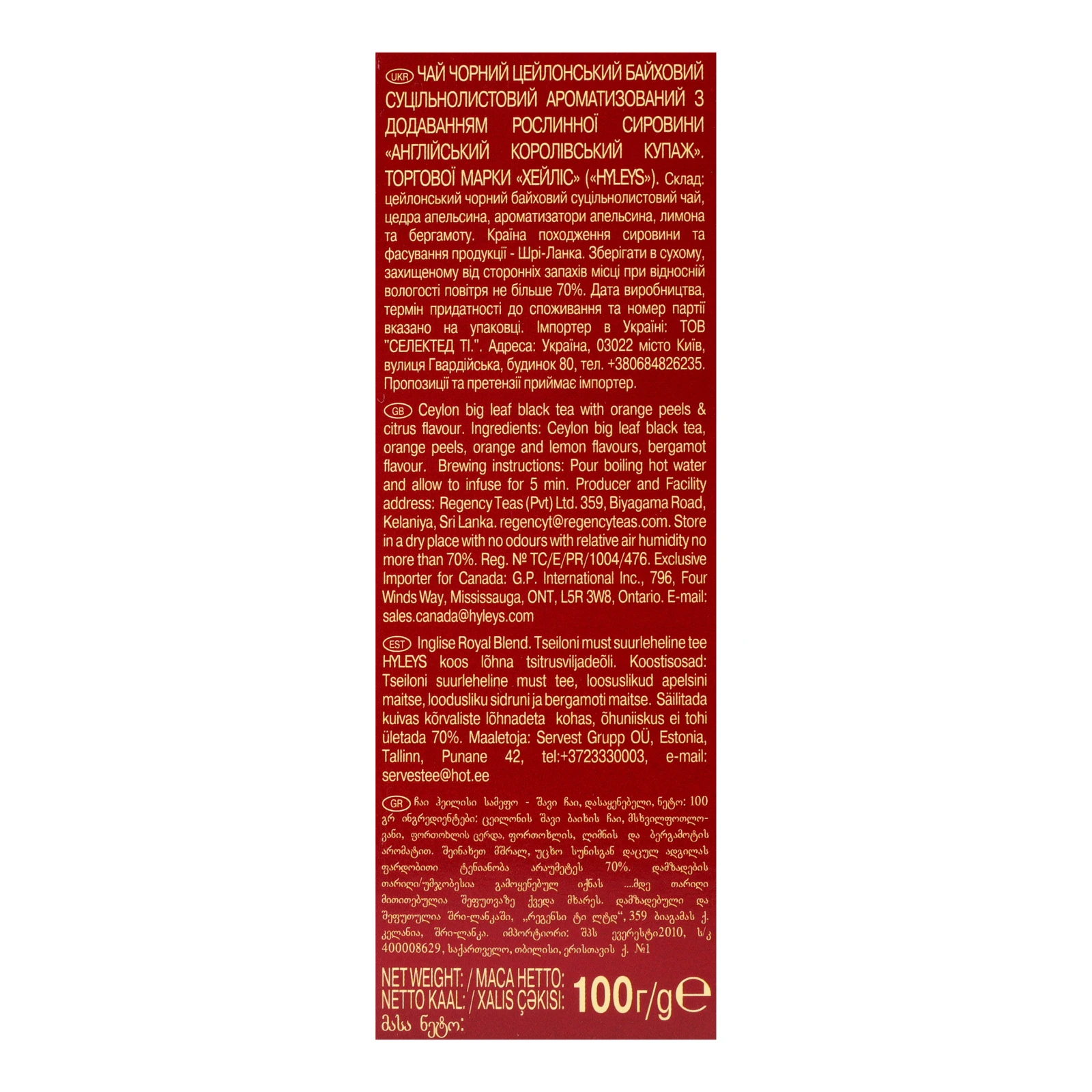 Чай Hyleys English royal blend чорний цейлонський байховий суцільнолистовий 100г фото 3