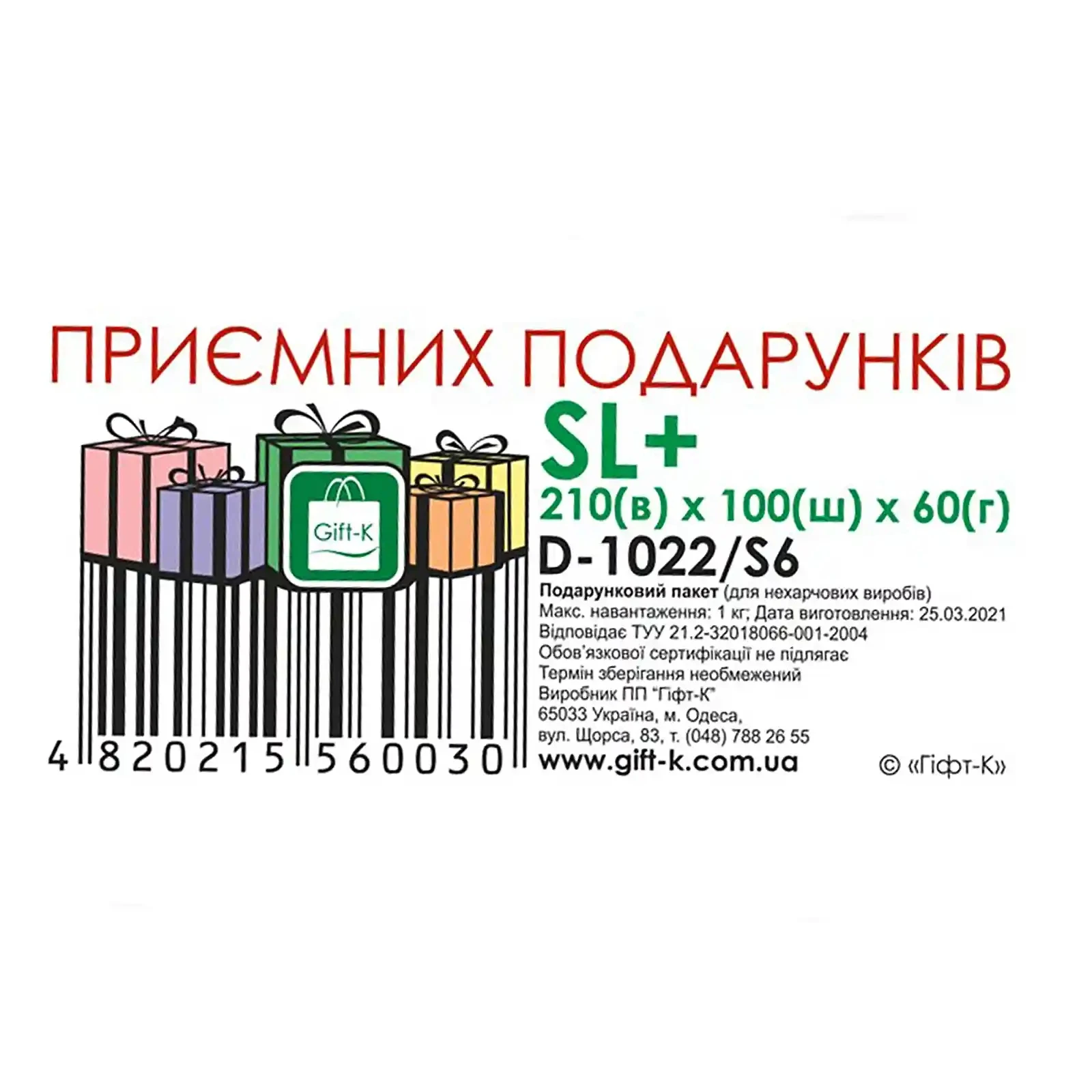 Пакет подарунковий SL+ 210х100х60 фото 3