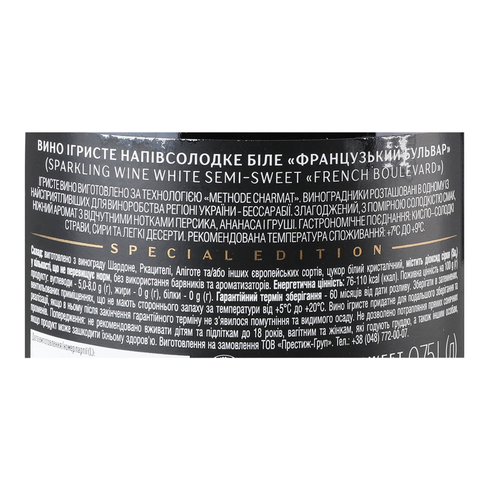 Вино ігристе Французький бульвар Special Edition біле напівсолодке 10-13.5% 0.75л Фото №:3