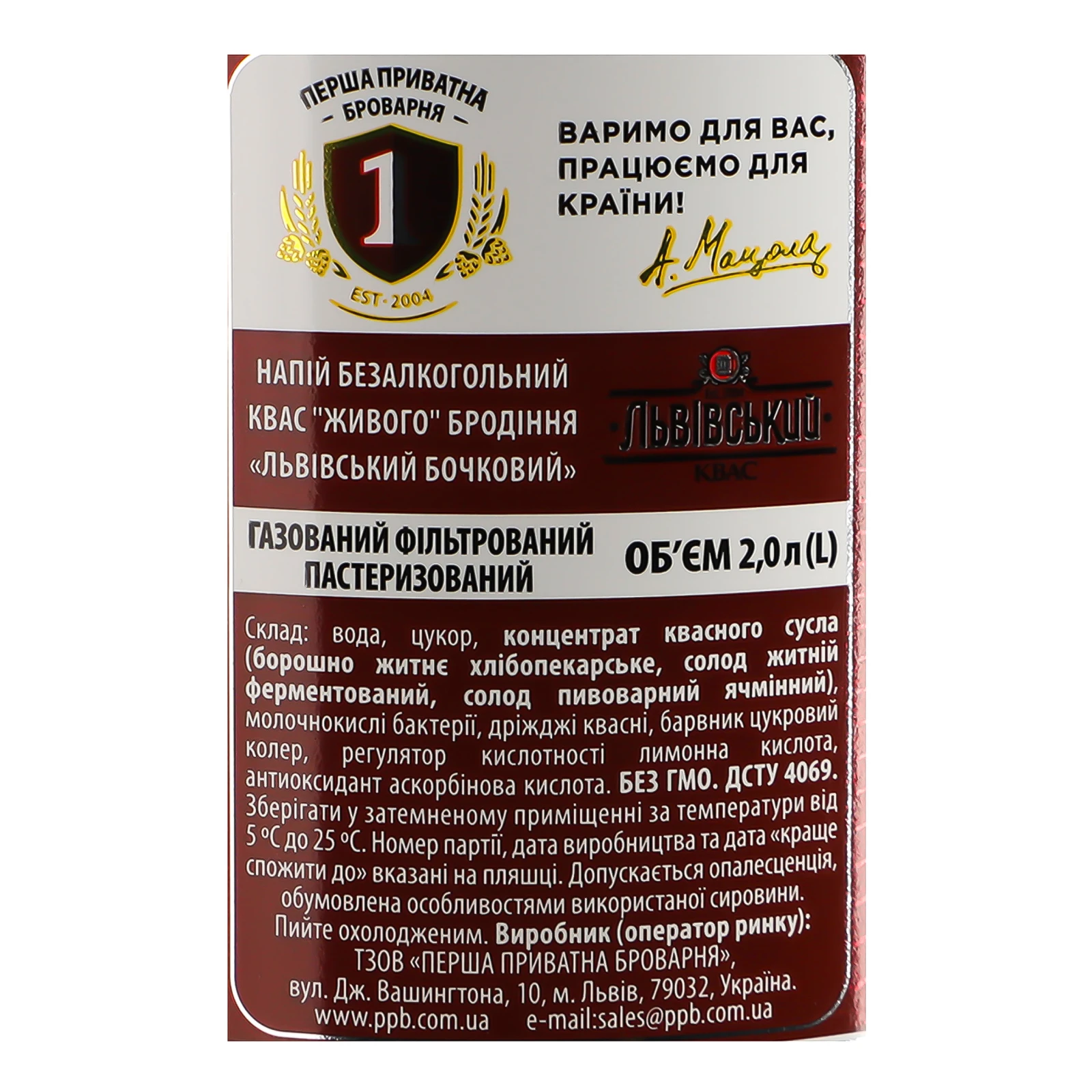 Квас Львівський Бочковий живого бродіння фільтрований пастеризований газований 2л Фото №:3