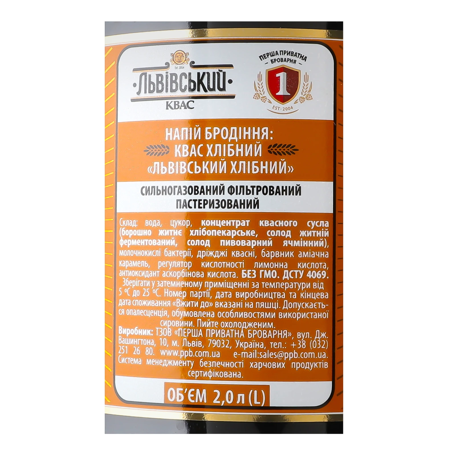 Квас Львівський Хлібний фільтрований пастеризований сильногазований 2л Фото №:3