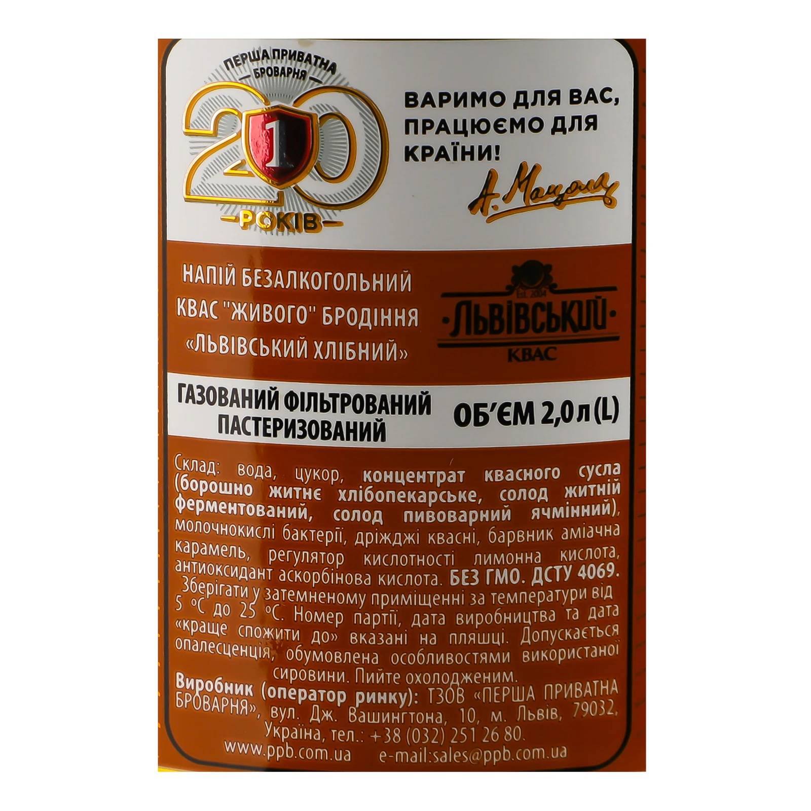 Квас Львівський Хлібний живого бродіння фільтрований пастеризований газований 2л Фото №:3
