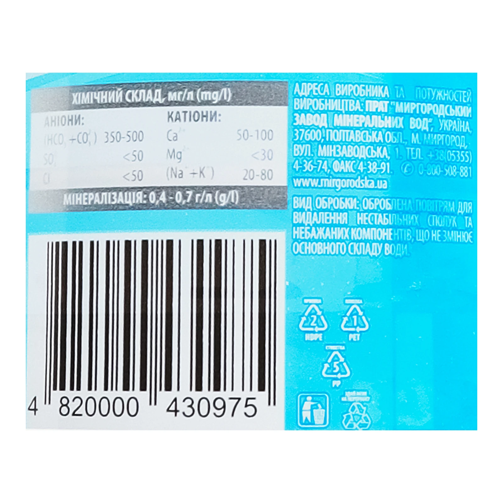 Вода мінеральна Миргородська Лагідна слабогазована 1.5л Фото №:3
