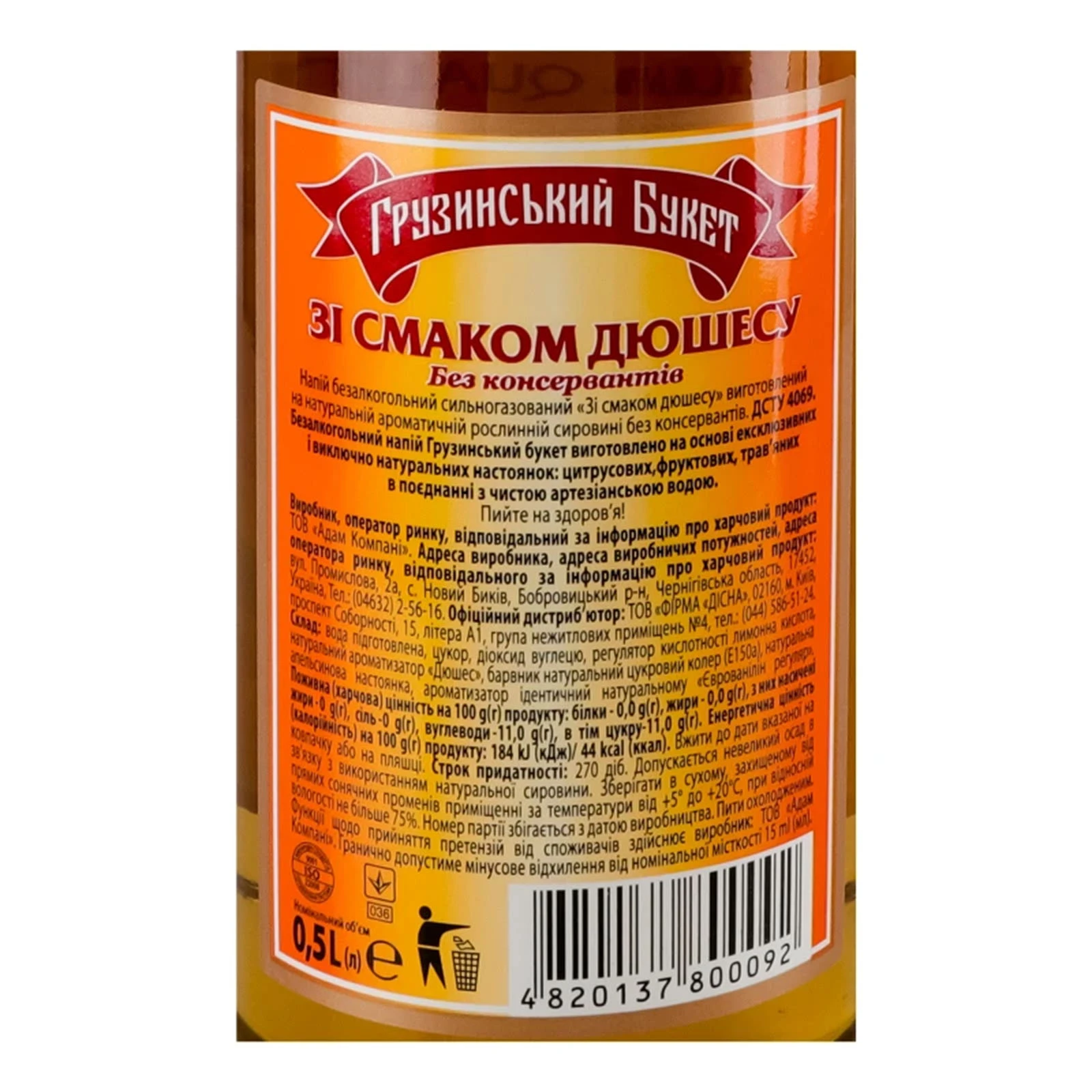 Напій Грузинський букет сильногазований зі смаком Дюшесу 500мл Фото №:3