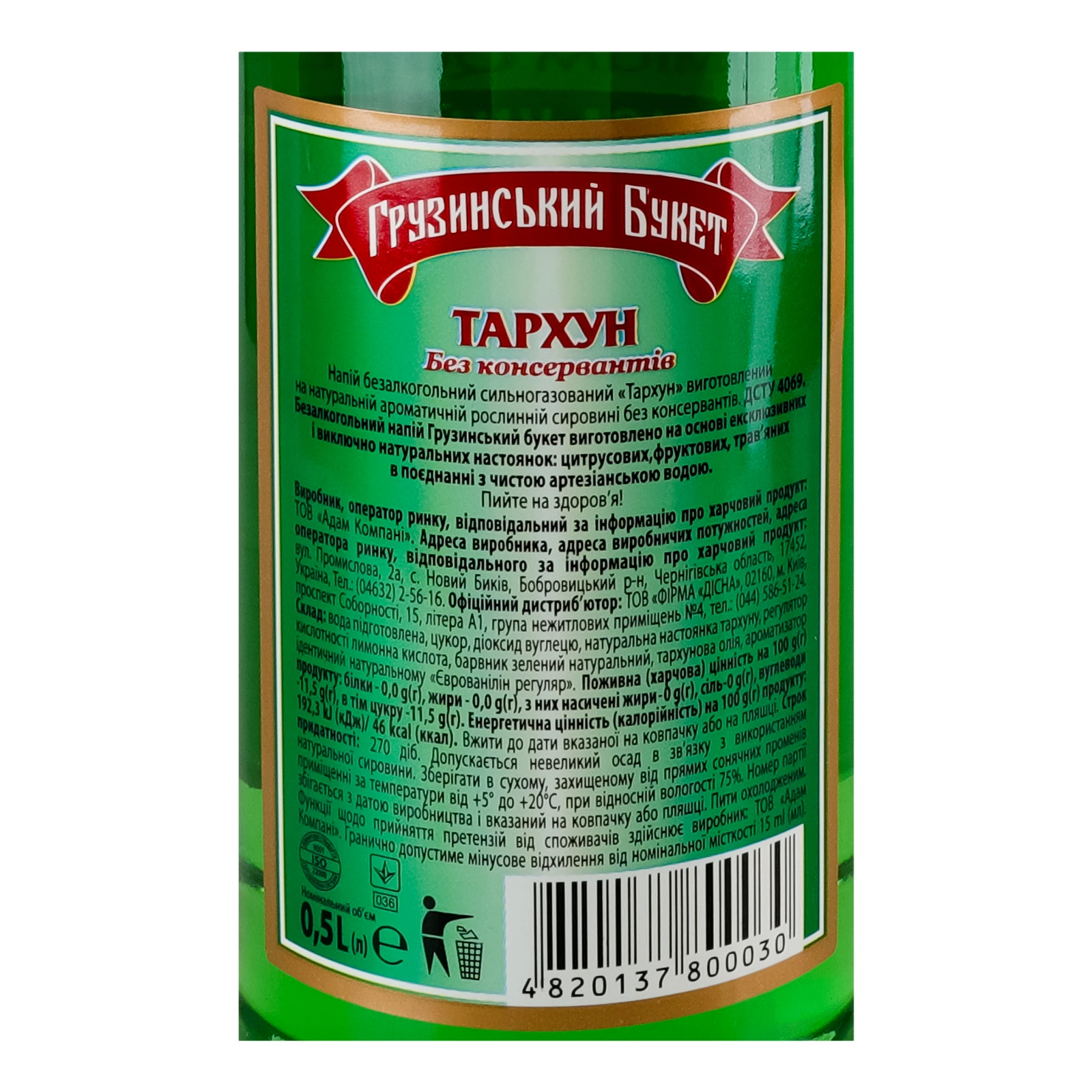 Напій Грузинський букет сильногазований Тархун 500мл Фото №:3