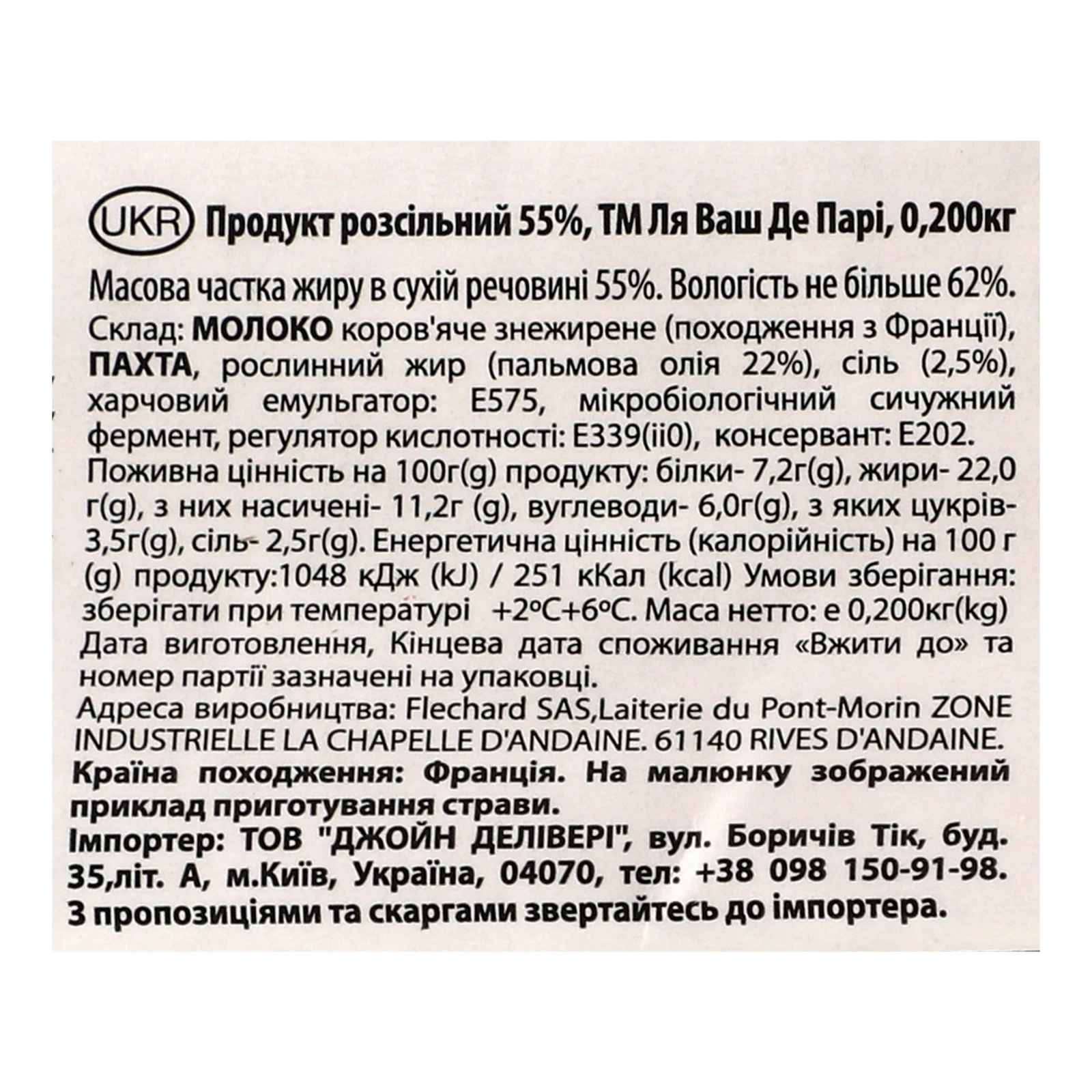 Сирний продукт La Vache de Paris French сombi white розсільний Паризька Бурьонка 55% 200г фото 3