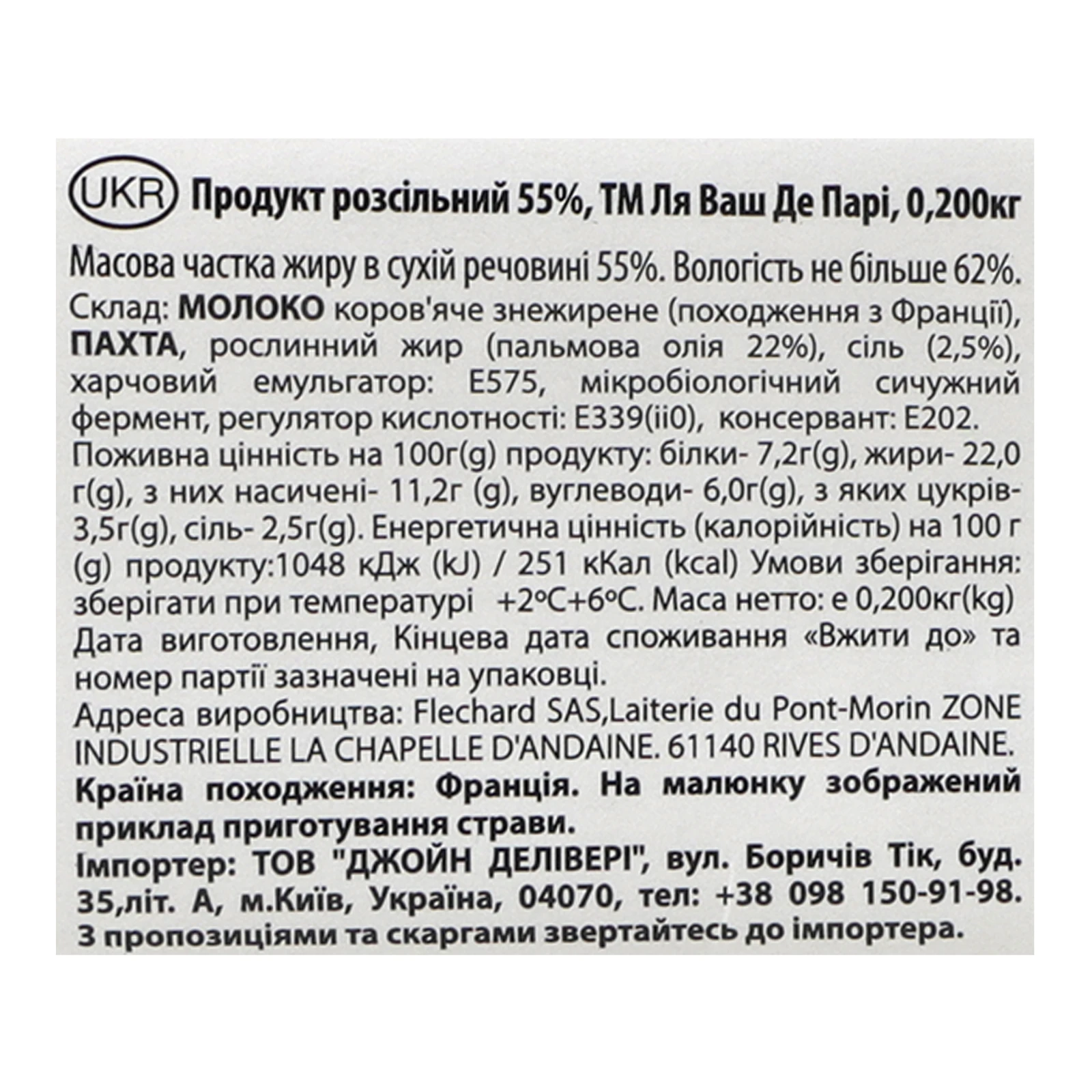 Сирний продукт La Vache de Paris French сombi white розсільний Паризька Бурьонка 55% 200г Фото №:3