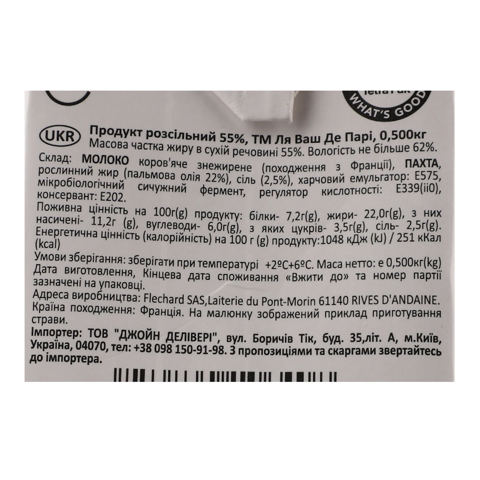 Сирний продукт La Vache de Paris French сombi white розсільний Паризька Бурьонка 55% 500г Фото №:3