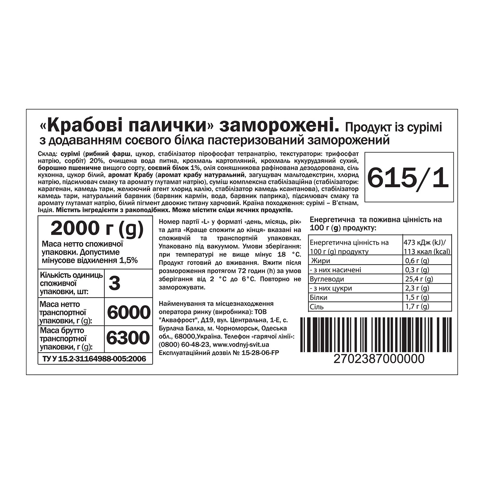 Крабові палички заморожені вагові Фото №:2