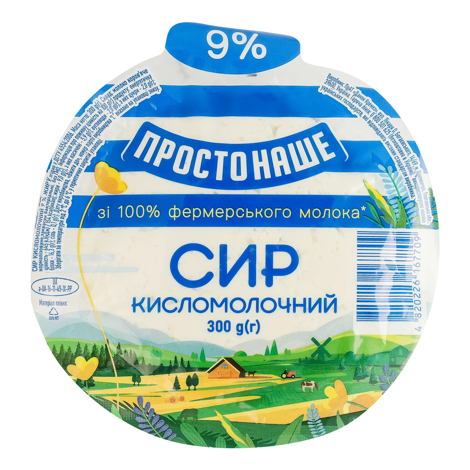 Сир кисломолочний Простонаше 9% 300г Фото №:1