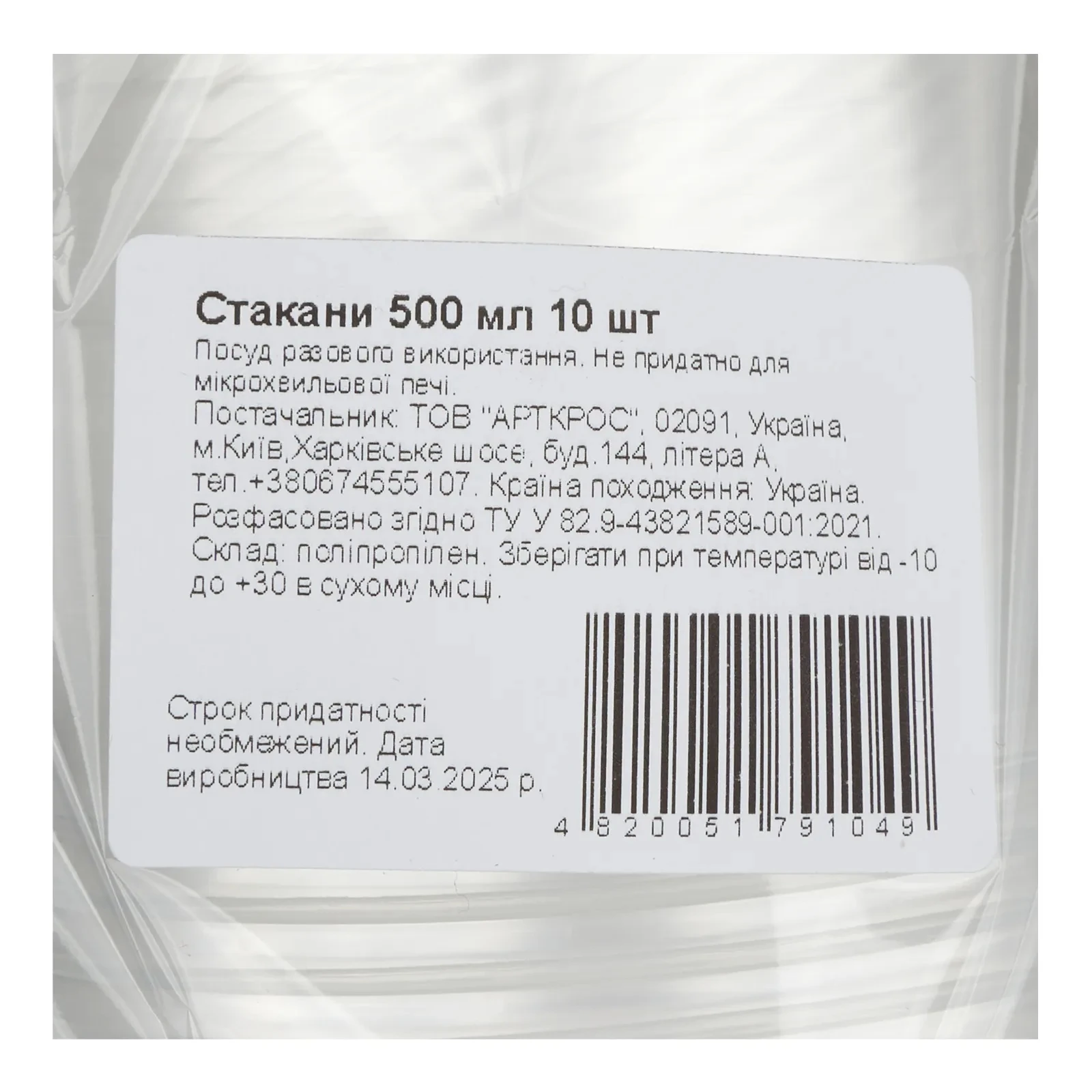 Стакани одноразові 500мл 10шт Фото №:3