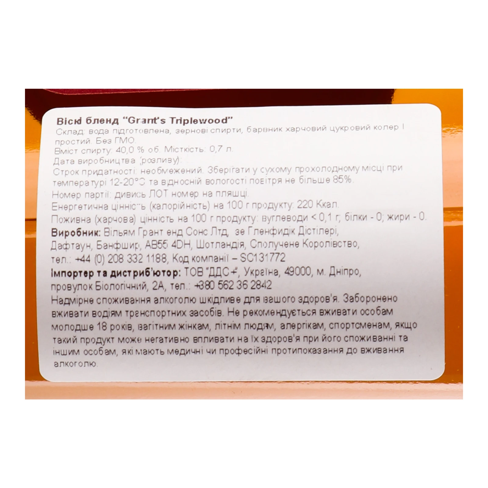 Віскі Grant's Triple Wood 40% 0.7л Фото №:3