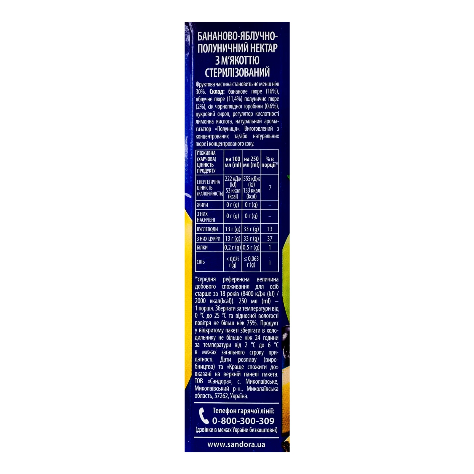 Нектар Sandora з м'якоттю стерилізований бананово-яблучно-полуничний 950мл Фото №:3