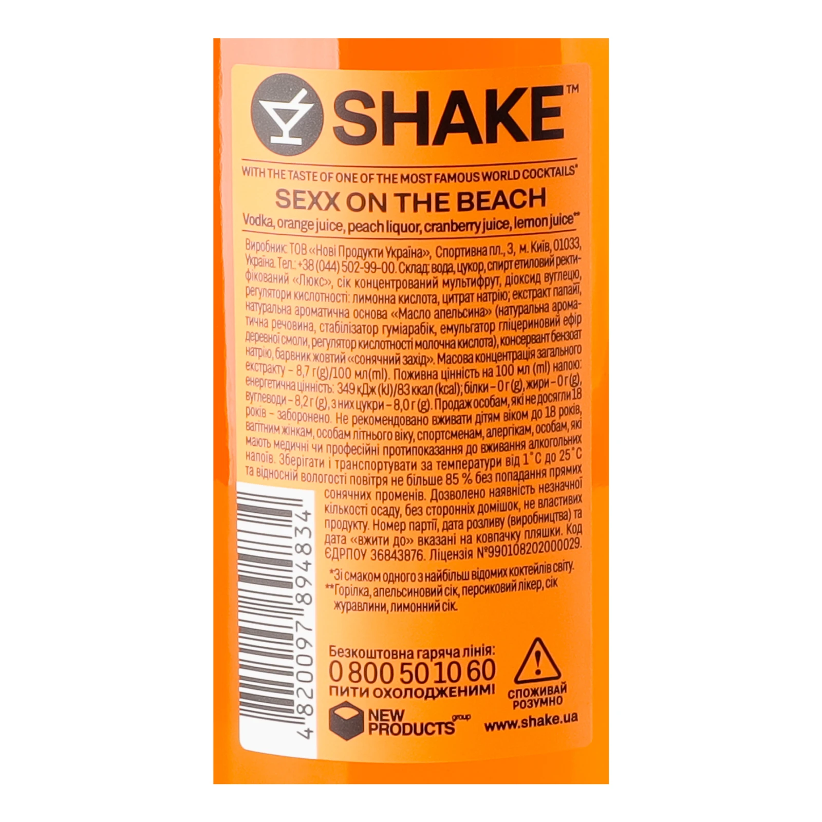 Напій слабоалкогольний Shake Cocktails сильногазований Sexx на пляжі 7% 0.33л фото 3