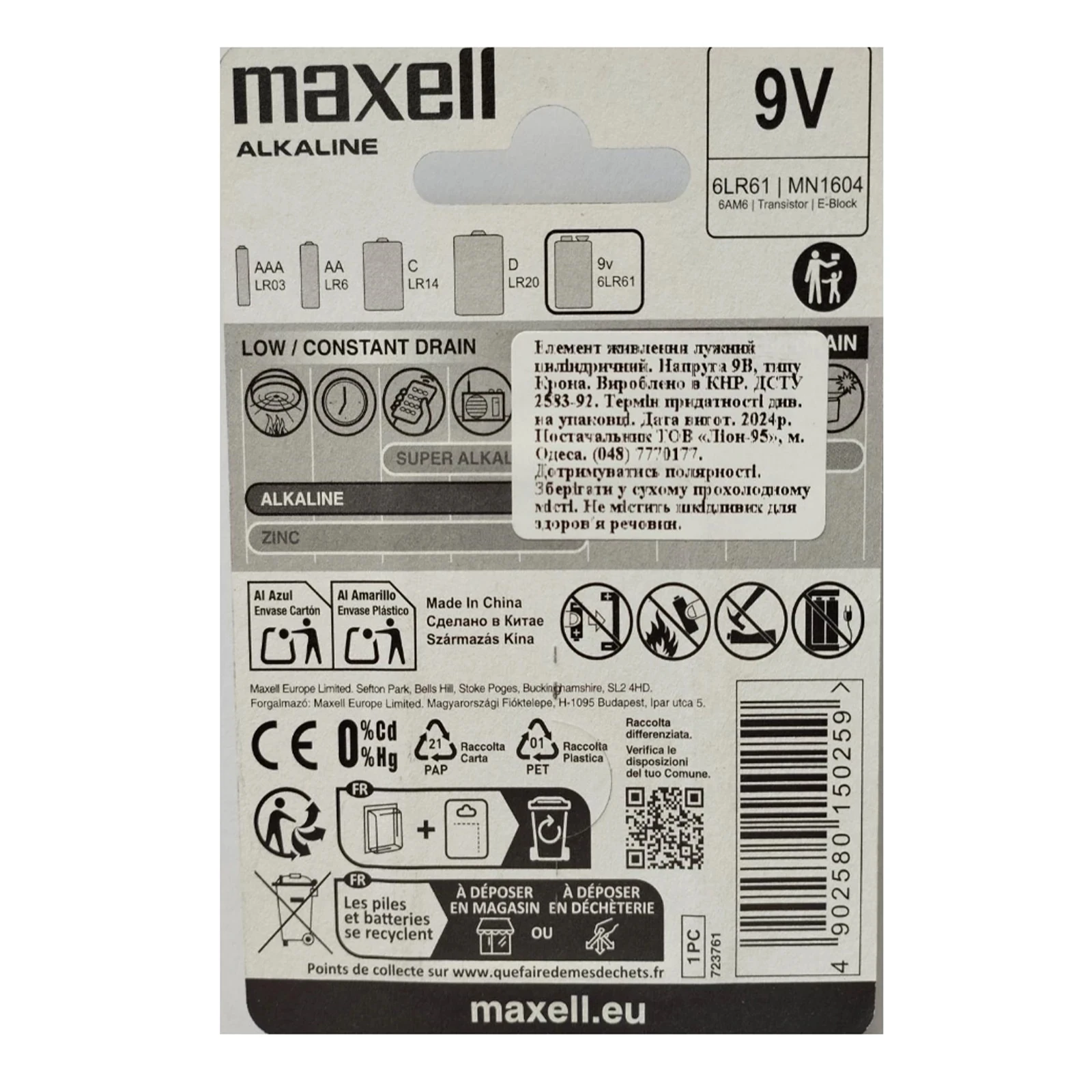 Батарейка Maxell Alkaline лужна крона 9V 6LR61 Фото №:2