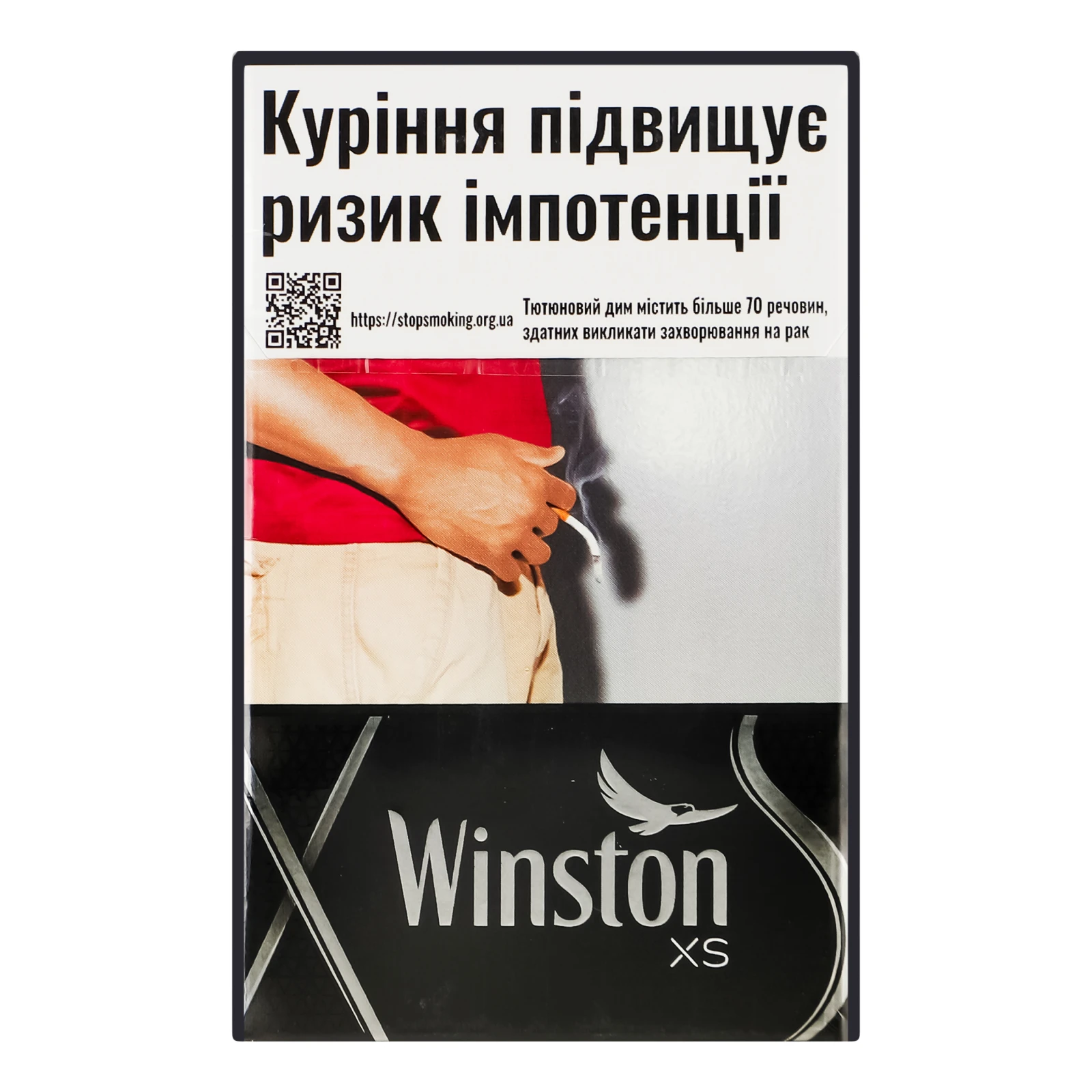 Сигарети Winston XS Silver з фільтром 20шт