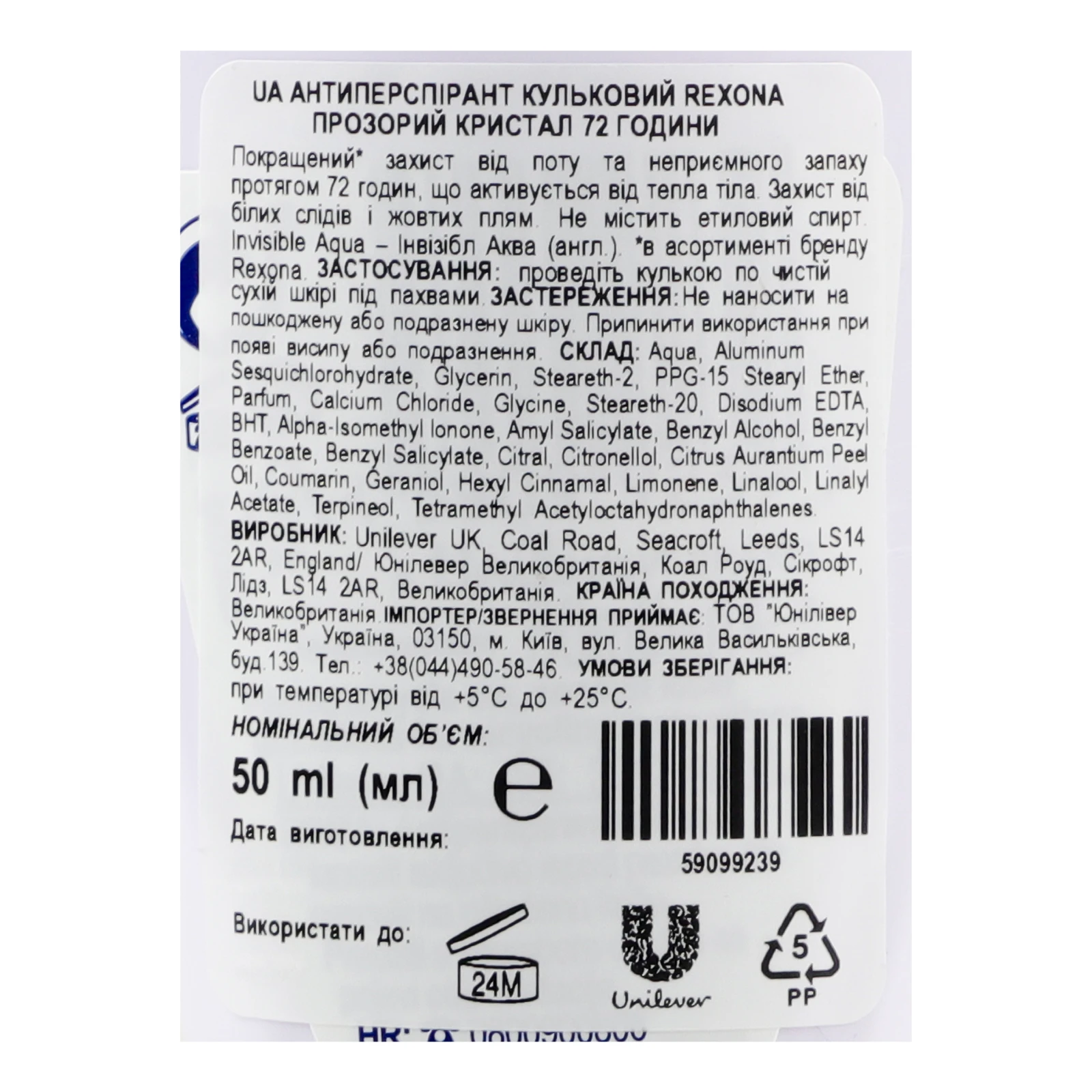 Антиперспірант Rexona Advanced Protection Прозорий кристал кульковий 50мл Фото №:3