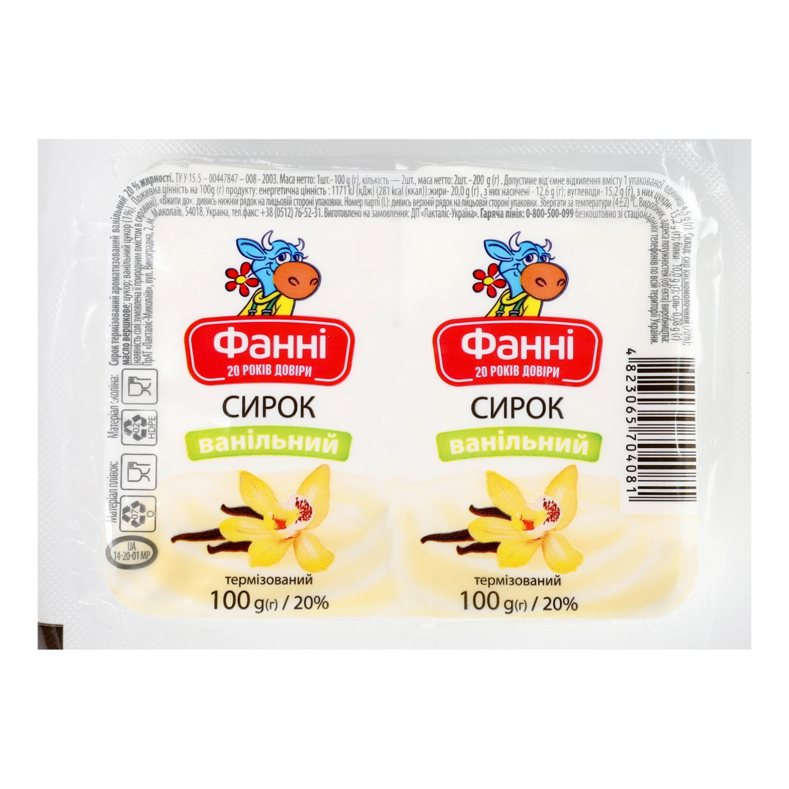 Сирок Фанні термізований Ванільний 20% 2*100г Фото №:1