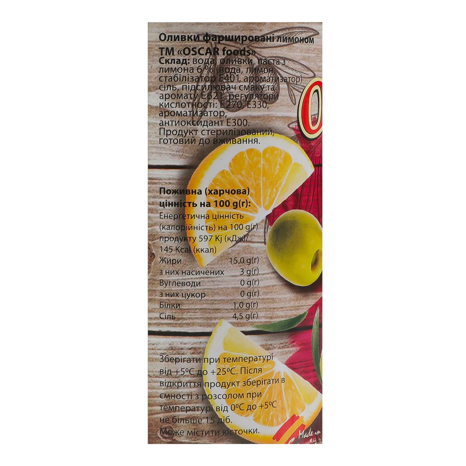 Оливки Oscar foods фаршировані лимоном 300г Фото №:3