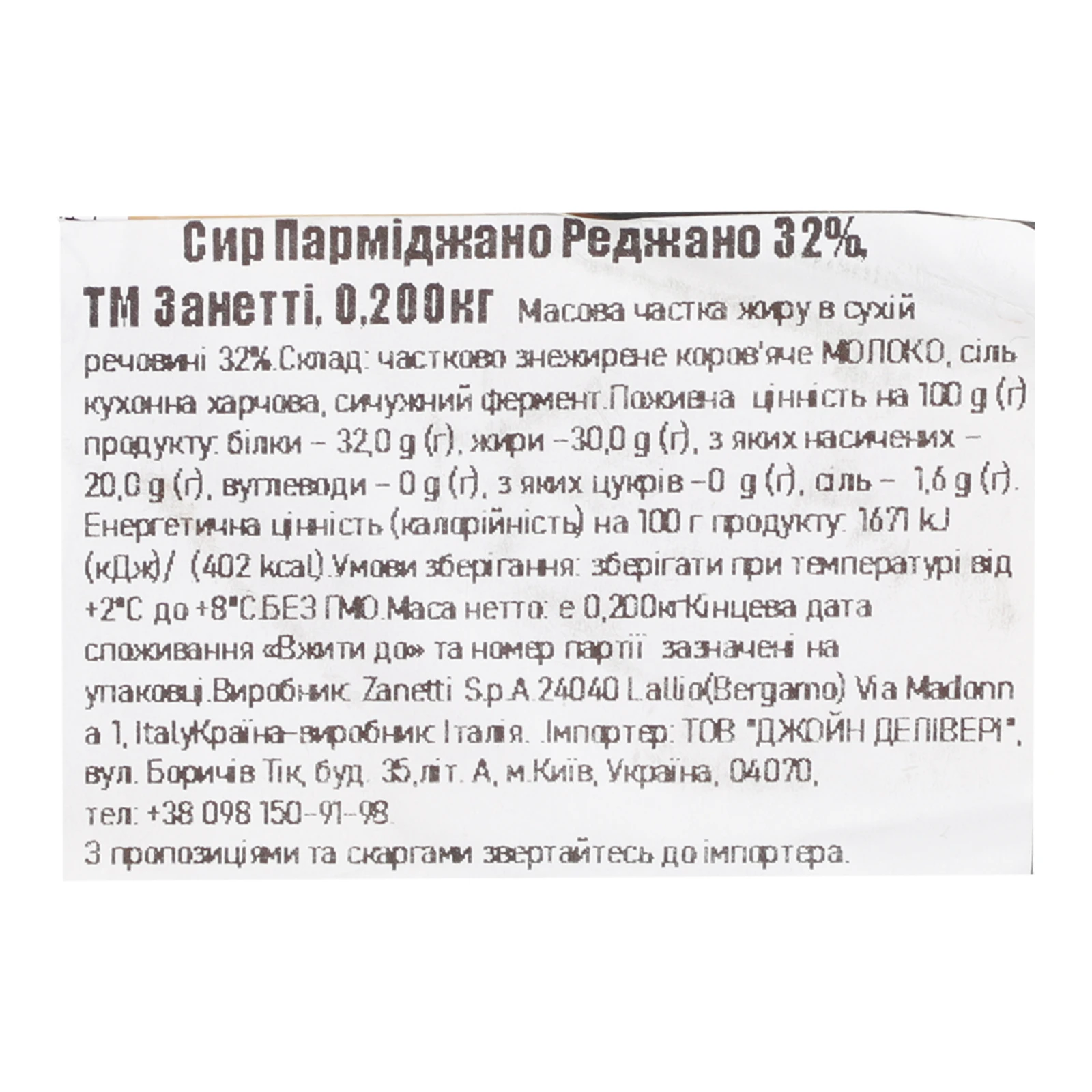 Сир Zanetti Parmigiano Reggiano 32% 200г Фото №:3