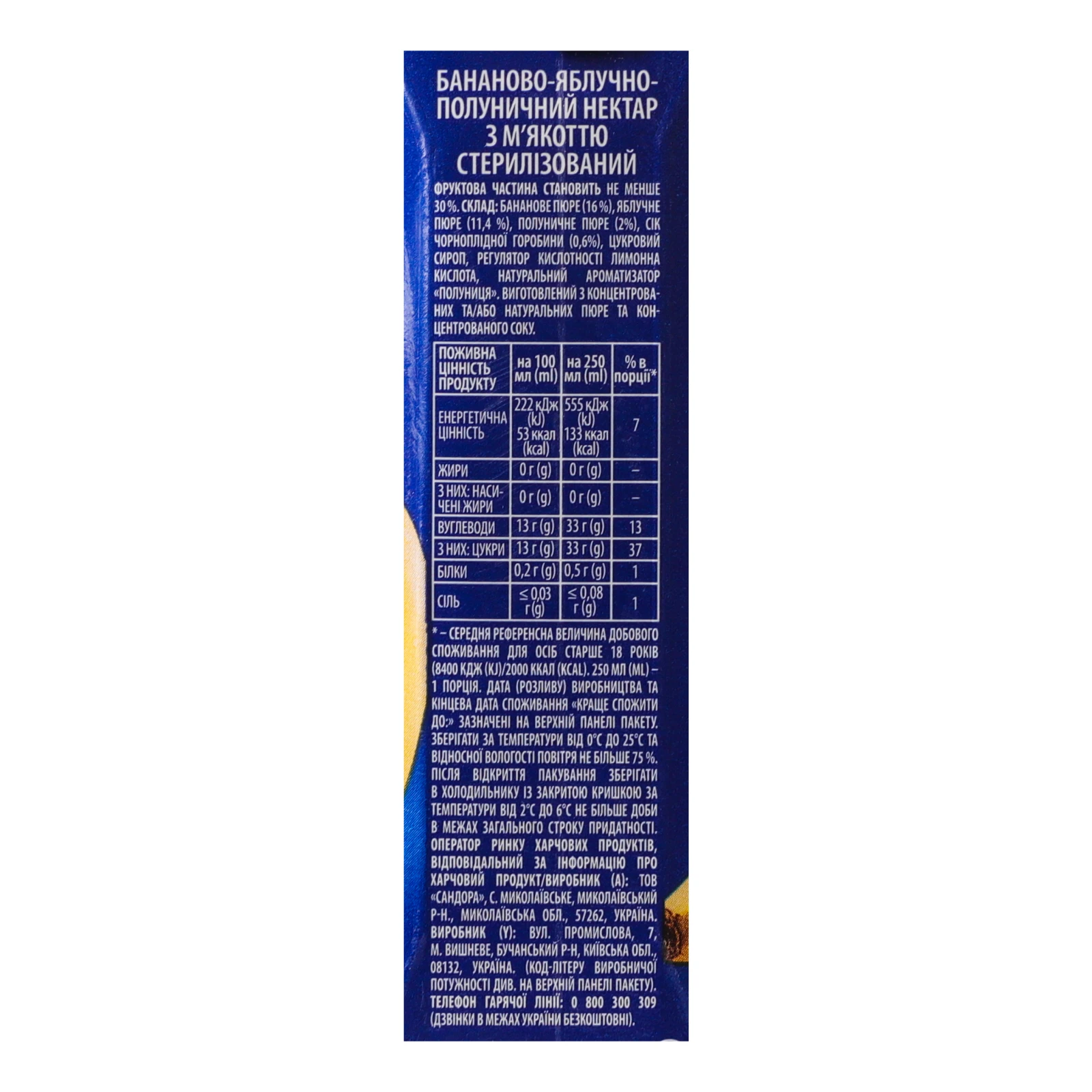 Нектар Sandora бананово-яблучно-полуничний з м'якоттю стерилізований 500мл Фото №:3