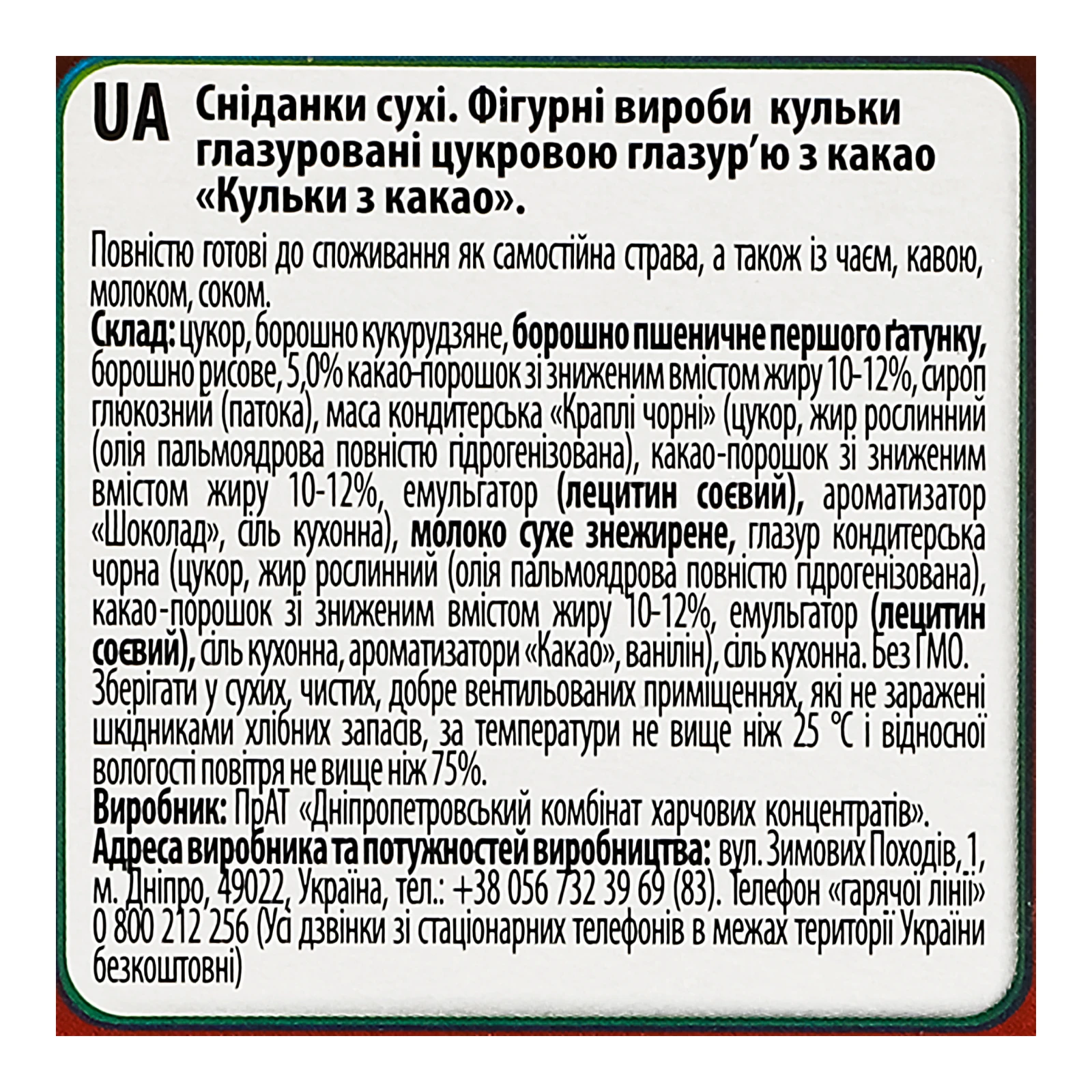 Сніданок сухий Mr. Croco кульки глазуровані цукровою глазур'ю з какао 75г фото 3