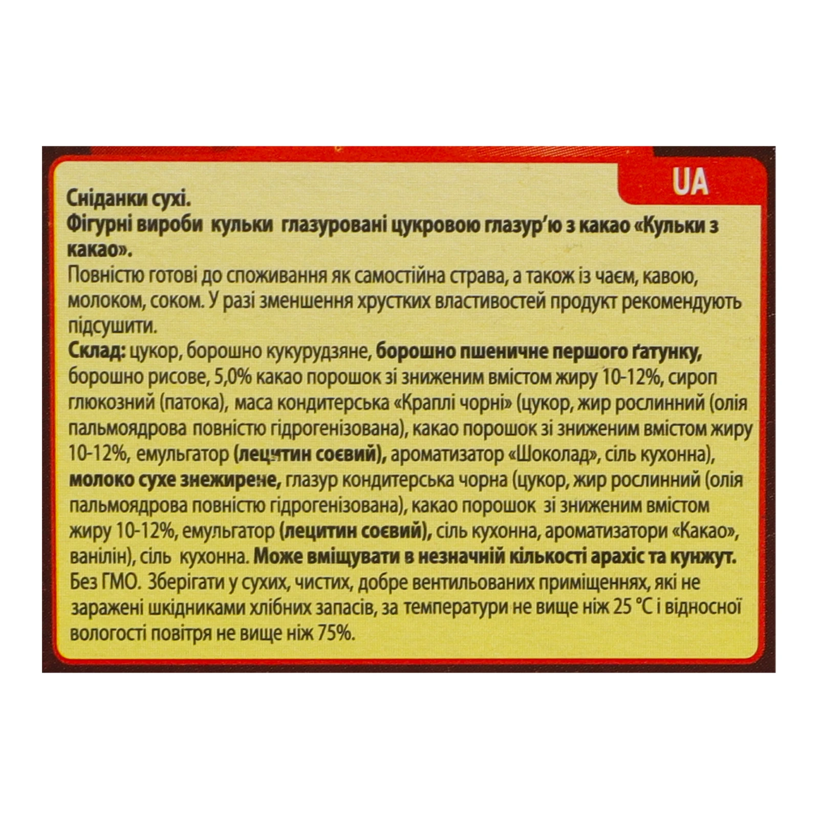Сніданок сухий Mr. Croco кульки з какао 75г Фото №:3