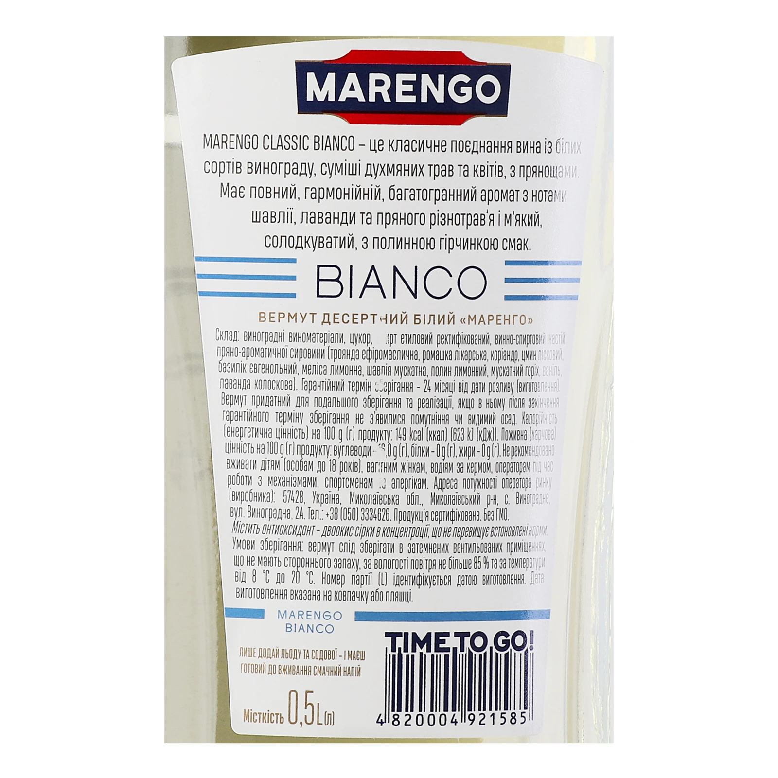 Вермут Marengo Classic Bianco білий десертний 16% 0.5л фото 3
