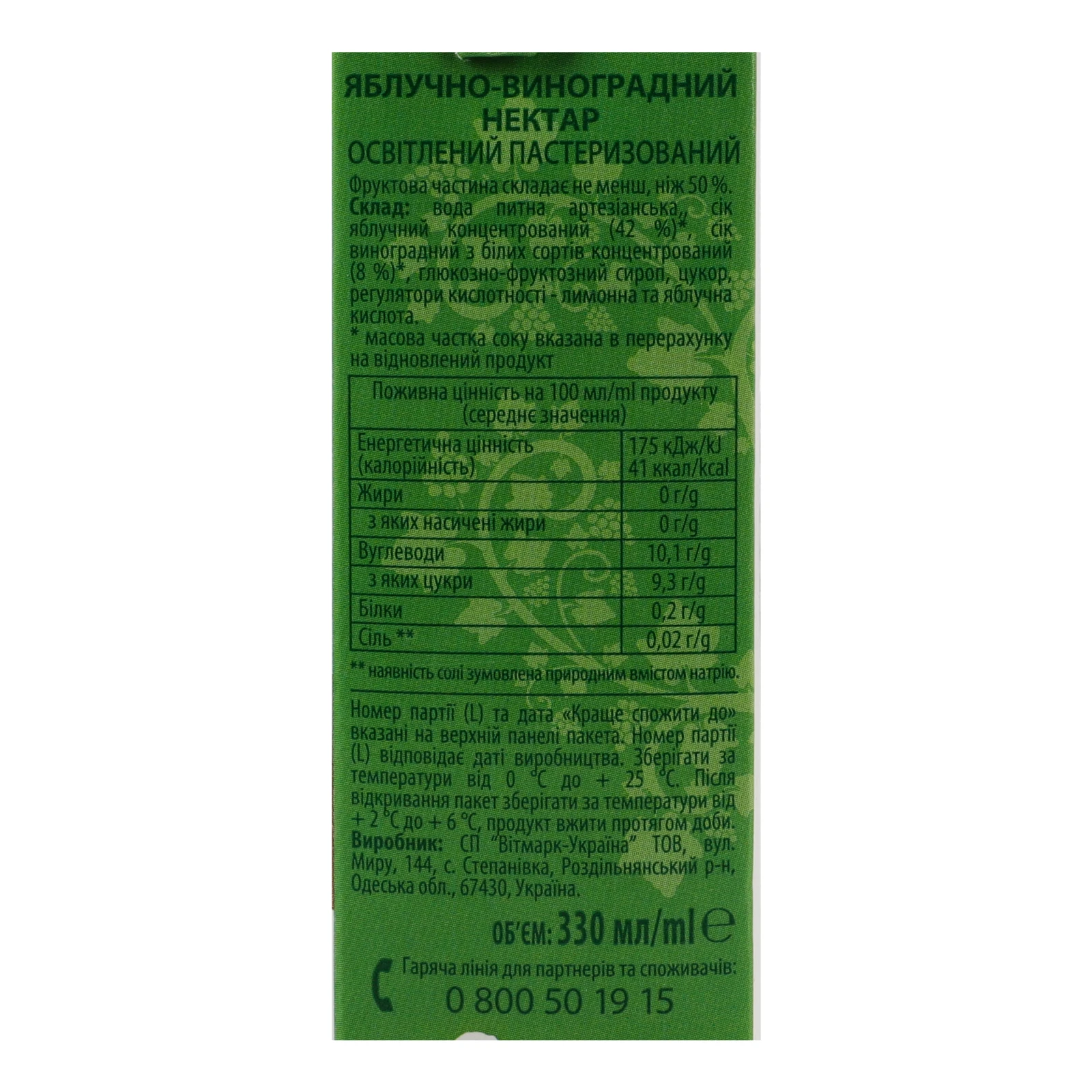 Нектар Наш сік освітлений пастеризований Яблуко-виноград 330мл Фото №:3