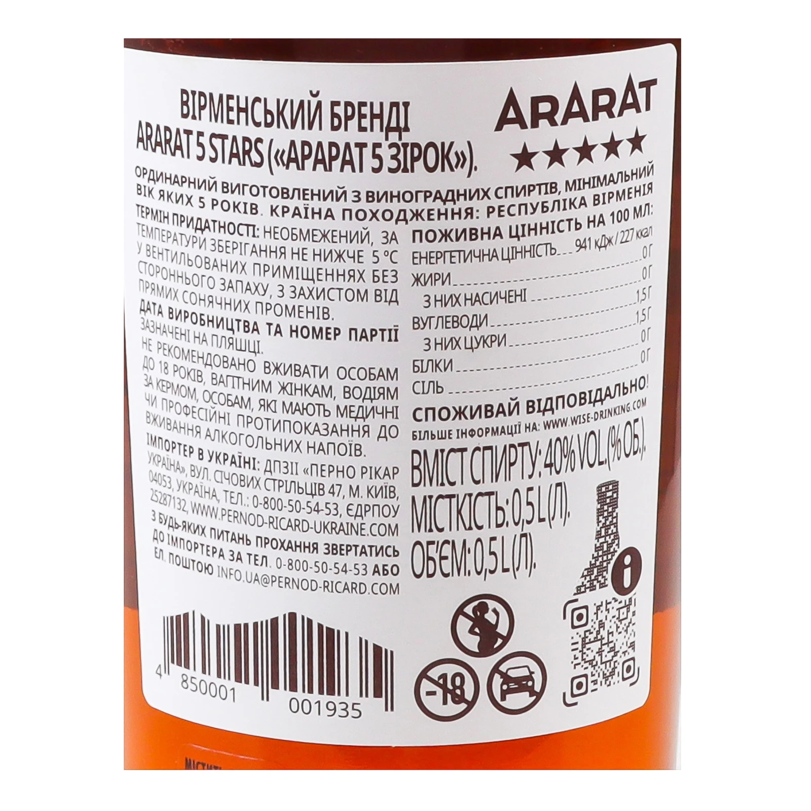 Бренді Ararat вірменський 5 зірок 40% 0.5л Фото №:3
