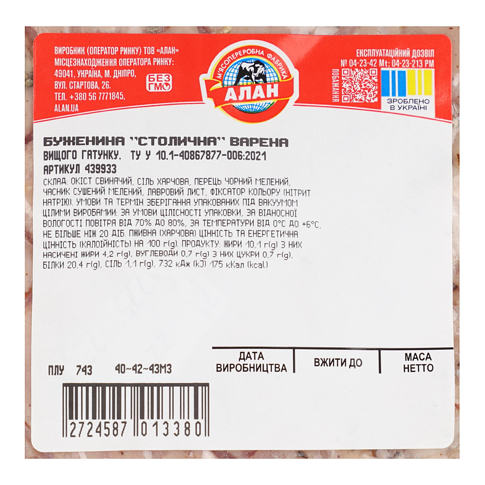 Буженина Алан Столична варена вищий ґатунок Фото №:3