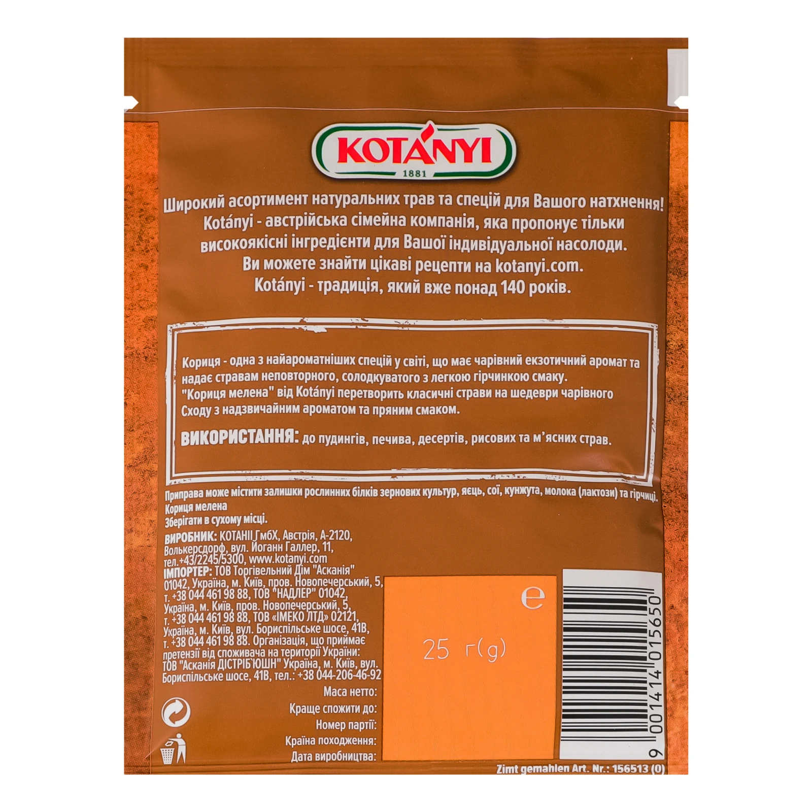 Кориця Kotanyi мелена 25г Фото №:2