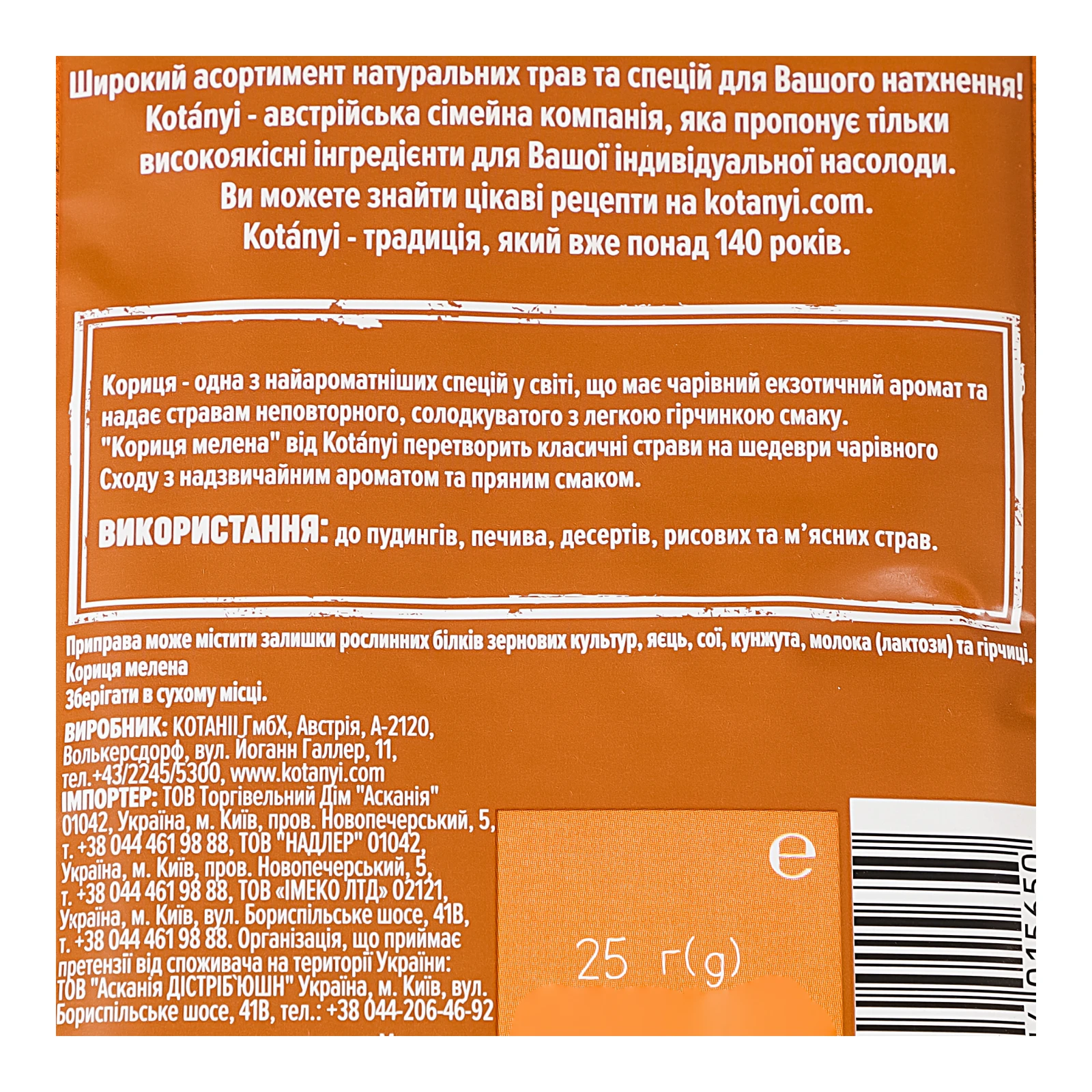 Кориця Kotanyi мелена 25г Фото №:3