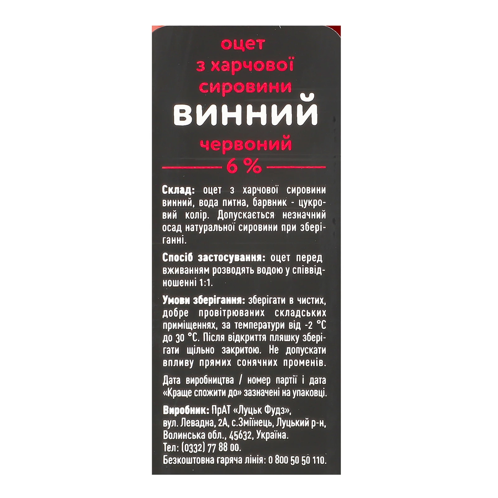 Оцет Руна винний червоний 6% 500мл фото 3