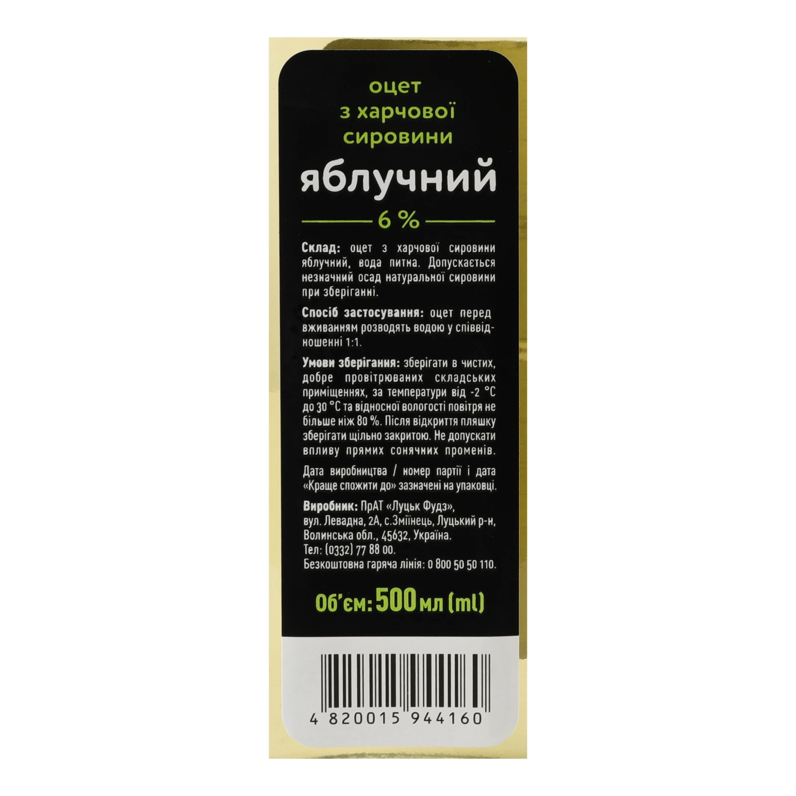 Оцет Руна Елітний яблучний 6% 500мл Фото №:3