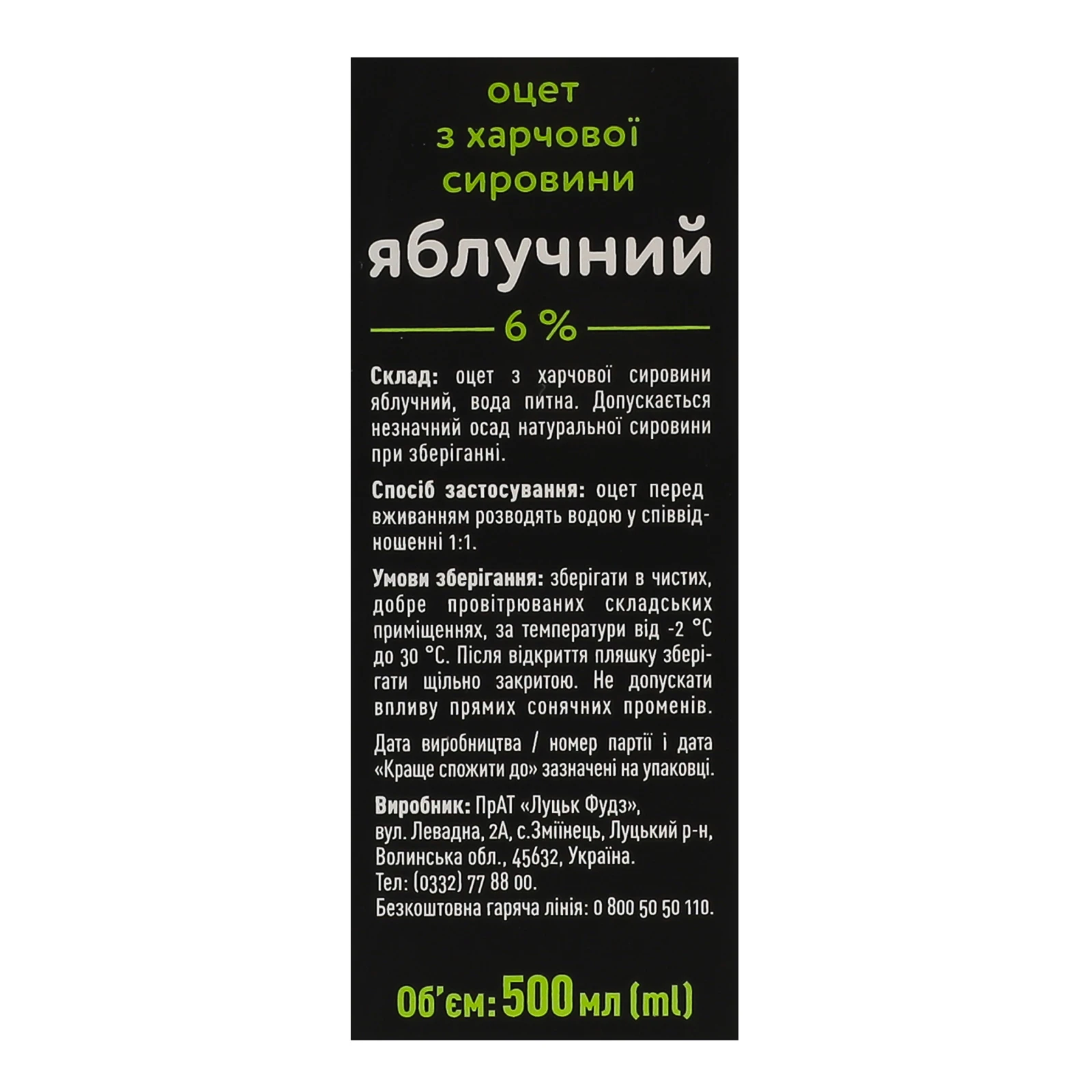 Оцет Руна Елітний яблучний 6% 500мл Фото №:3