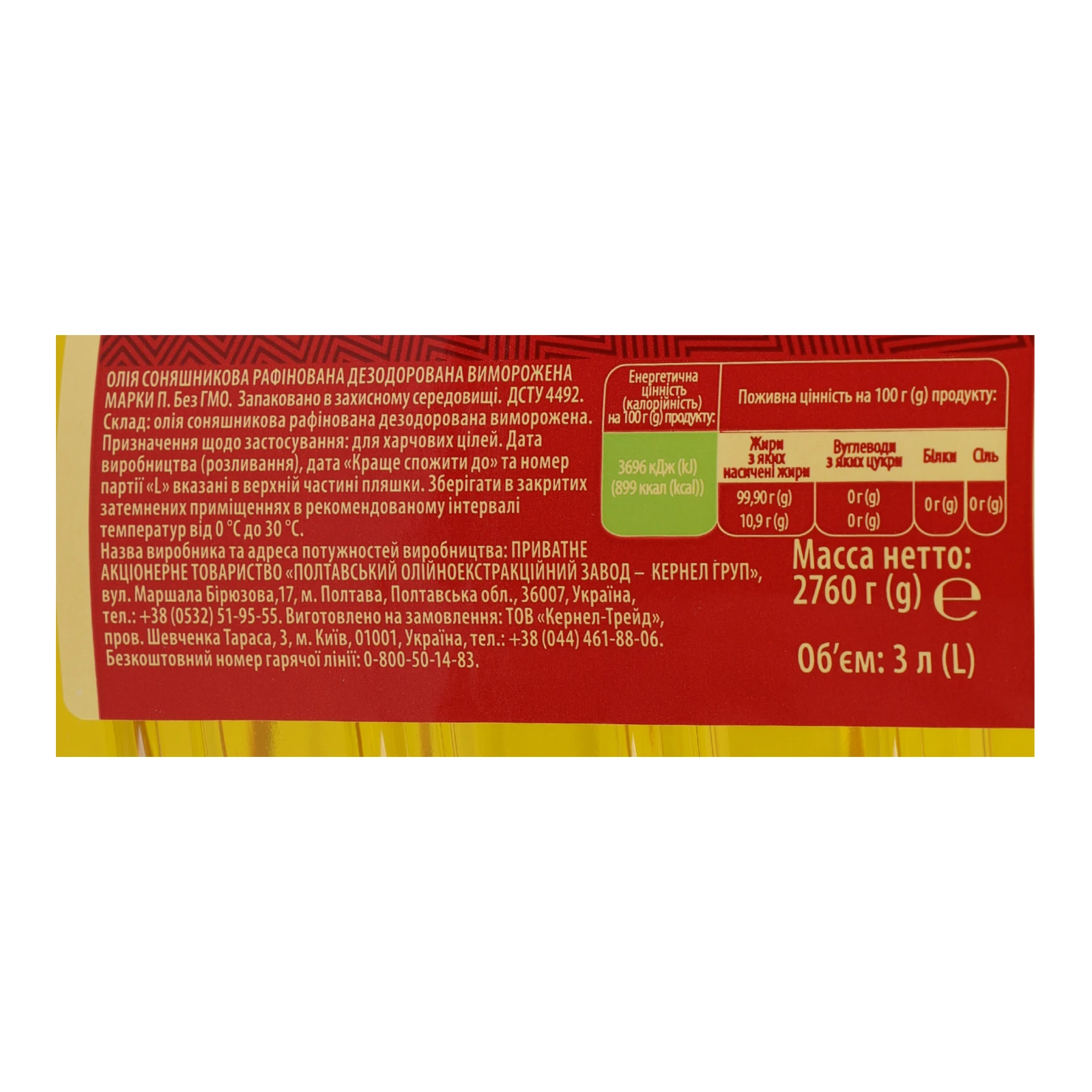 Олія Стожар соняшникова Шеф рафінована 3л Фото №:3