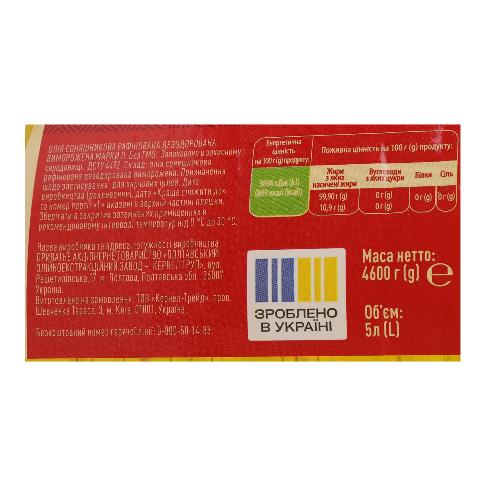 Олія Стожар соняшникова Шеф рафінована 5л Фото №:3