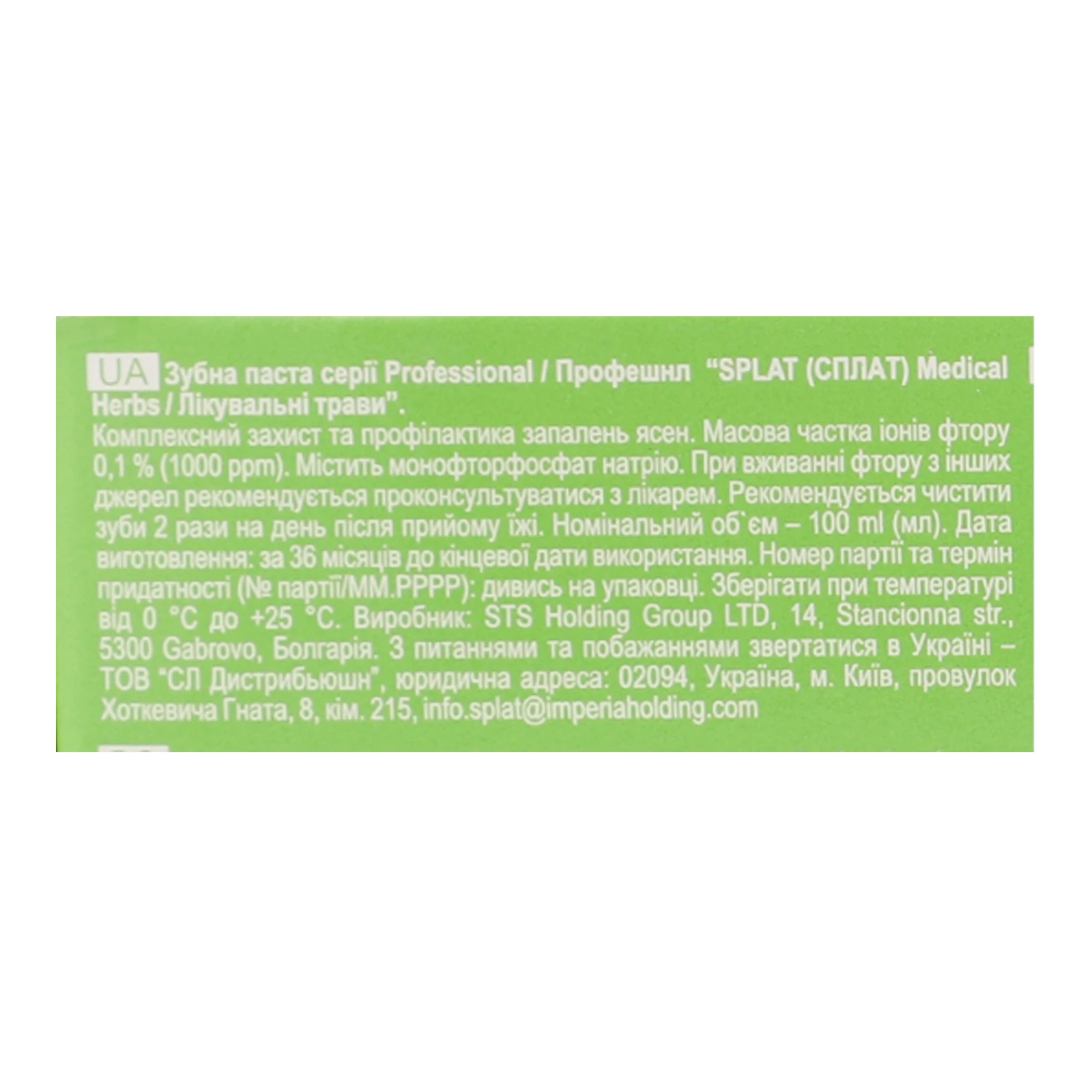 Паста зубна Splat Professional Лікувальні трави 100мл Фото №:3
